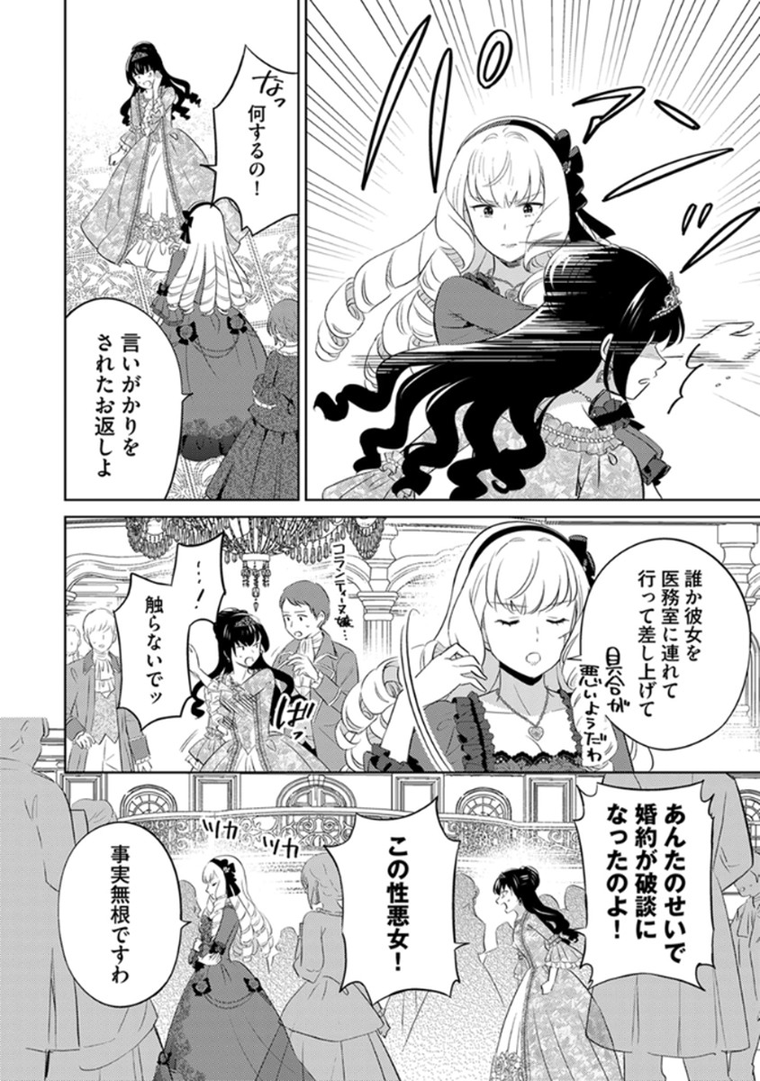MIGAWARI HAKUSHAKU REIJOU DAKEREDO, KONYAKUSHA DAIRI WA GOKABEN! Chapter 9 page 12 - nihonkuni.com