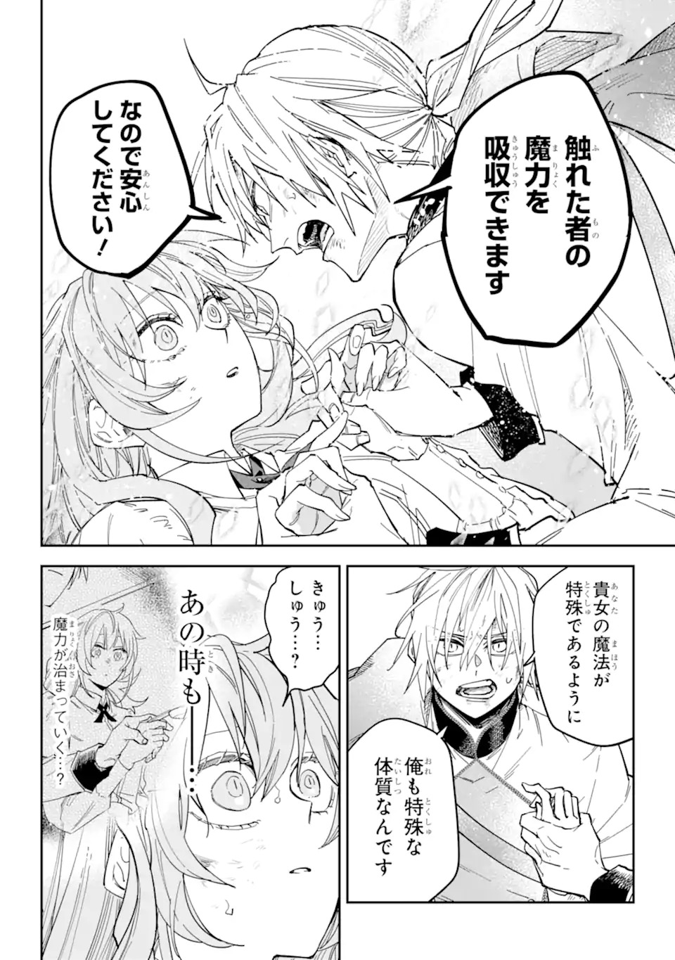 YUUHEI SARETA ENKA NO KOUSHAKU REIJOU TO BUKIYOU NA GOEI KISHI Chapter 0 page 60 - nihonkuni.com