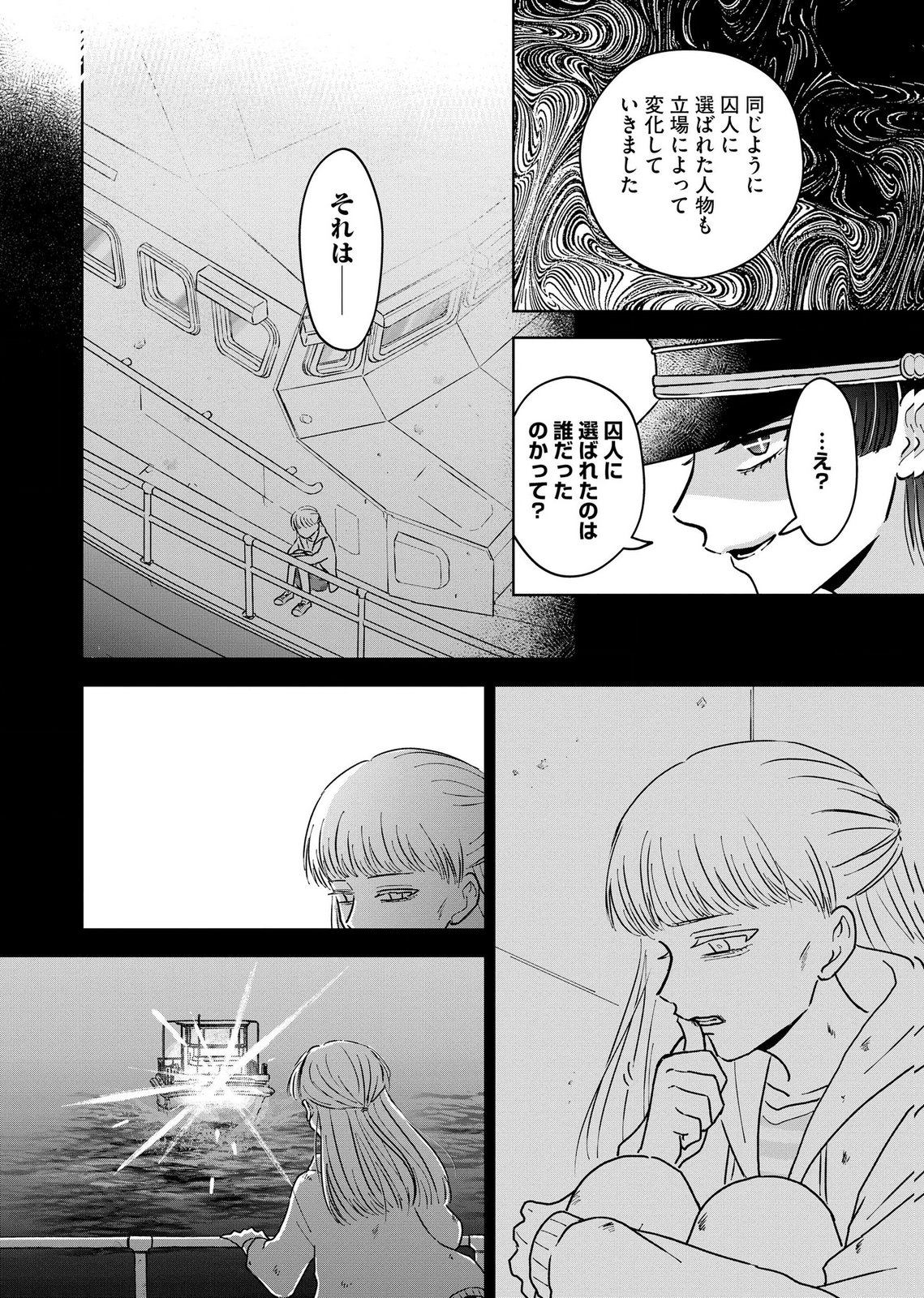 MARIA-SAMA WA GUSHA WO WARAU: SONO SENTAKU DE IIN DESU NE? Chap 12 - Pic 26