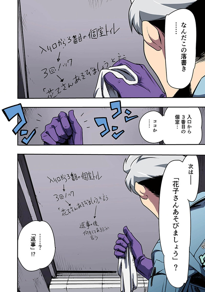 TOSHI DENSETSU NO HANAKO-SAN Chap 1 - Pic 12