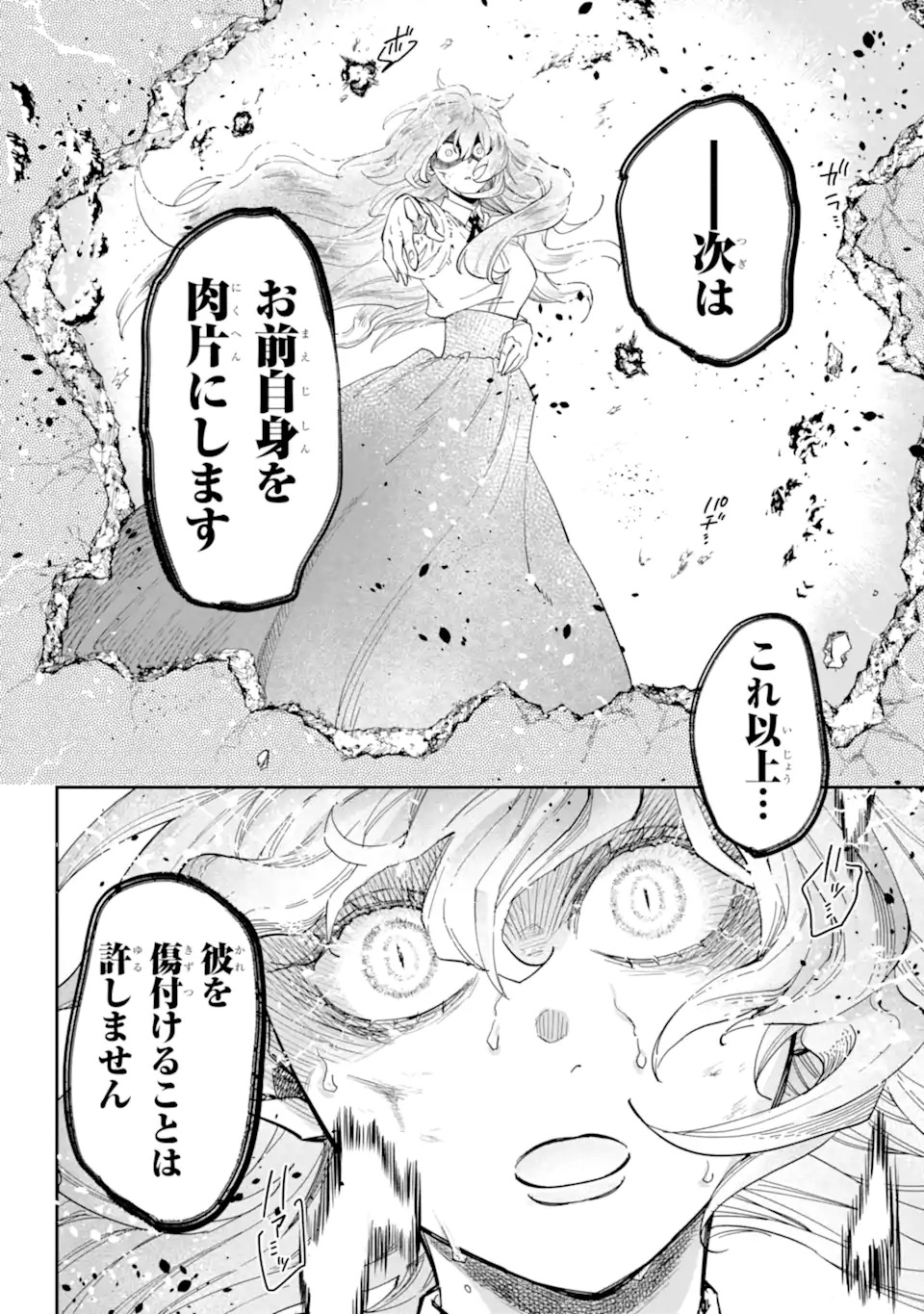 YUUHEI SARETA ENKA NO KOUSHAKU REIJOU TO BUKIYOU NA GOEI KISHI Chapter 0 page 54 - nihonkuni.com