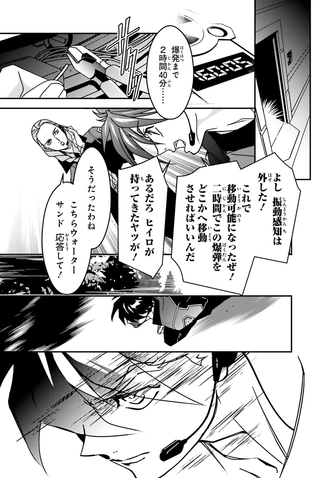 MOBILE SUIT GUNDAM WING 0.5 POINT HALF PREVENTER-7 Chapter 6 page 17 - nihonkuni.com