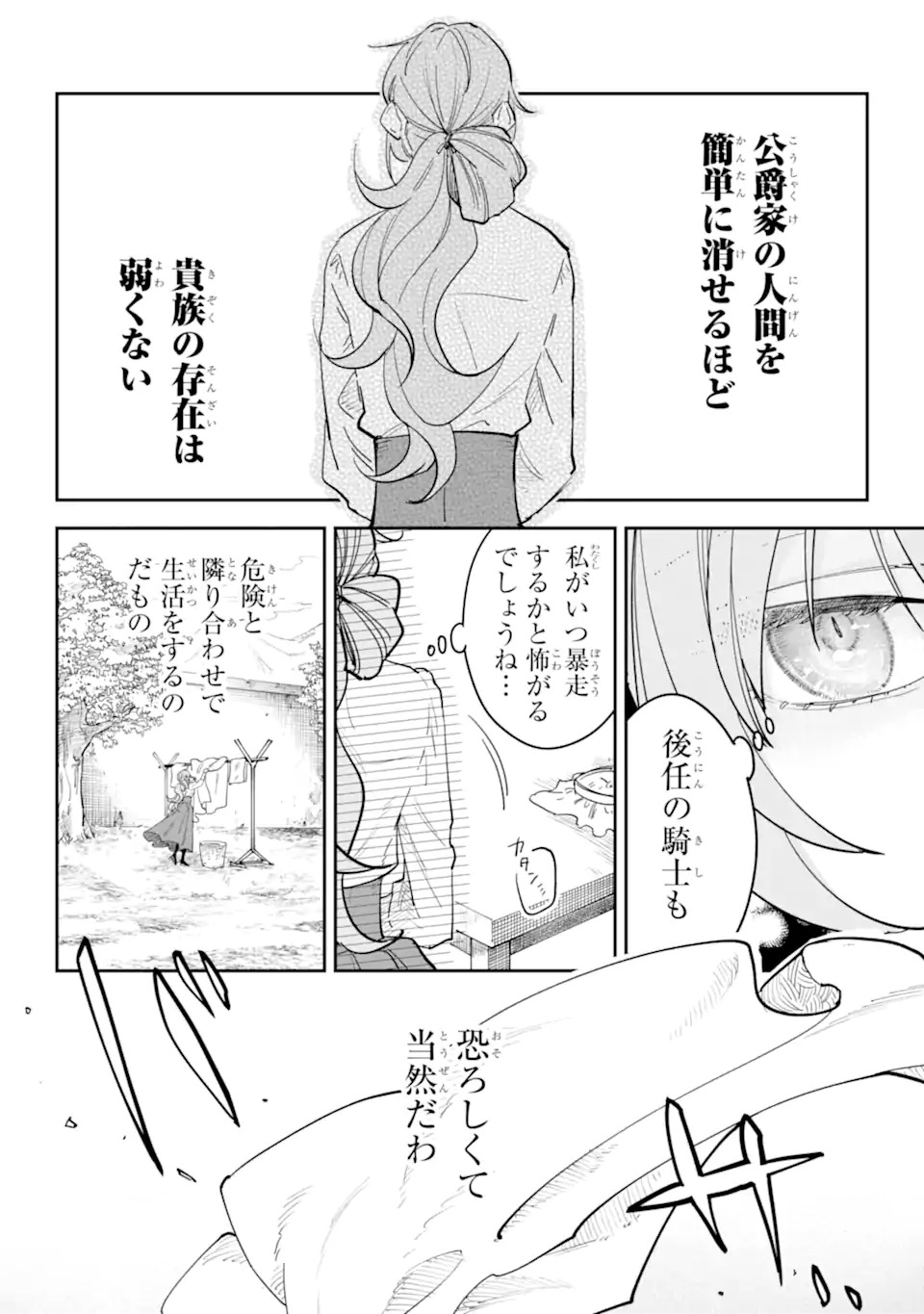 YUUHEI SARETA ENKA NO KOUSHAKU REIJOU TO BUKIYOU NA GOEI KISHI Chapter 0 page 8 - nihonkuni.com
