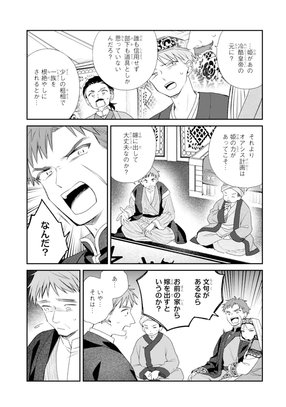 KONNA HAZU JA NAKATTA: MURI-YARI KOUKYUU NI TOTSUGASARETA WATASHI GA, KOUKYUU KAIKAKU WO NASHITOGERU Chap 1 - Pic 11