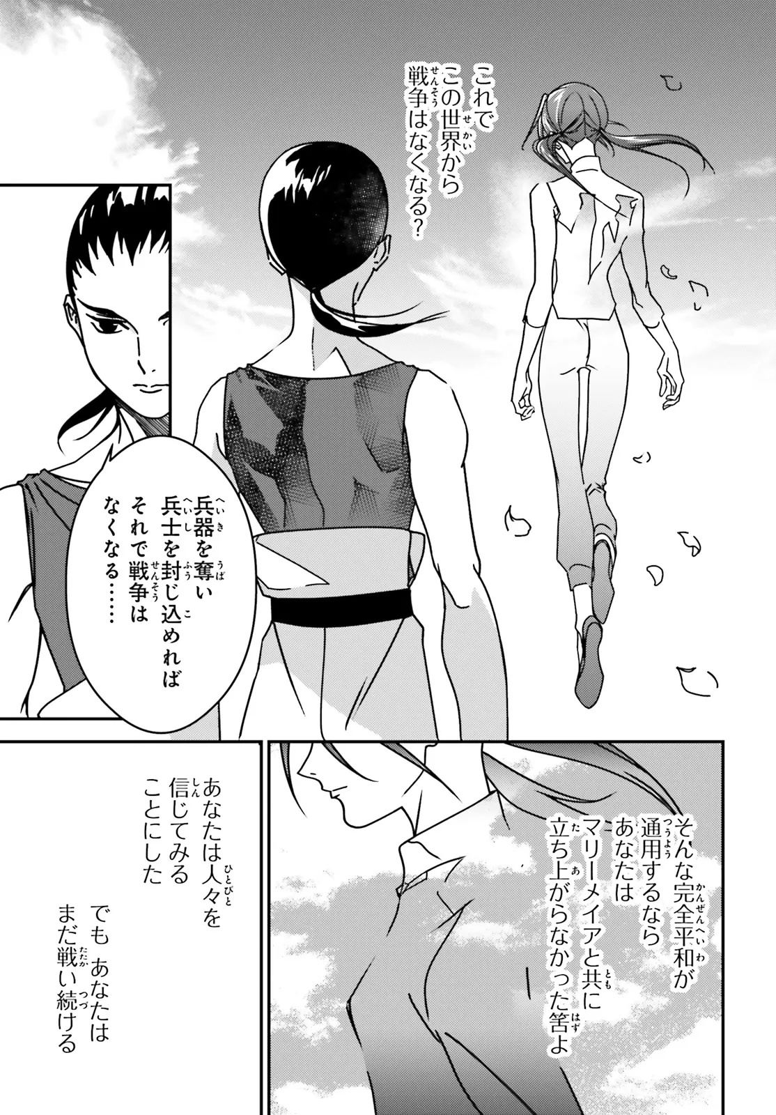 MOBILE SUIT GUNDAM WING 0.5 POINT HALF PREVENTER-7 Chapter 1 page 5 - nihonkuni.com