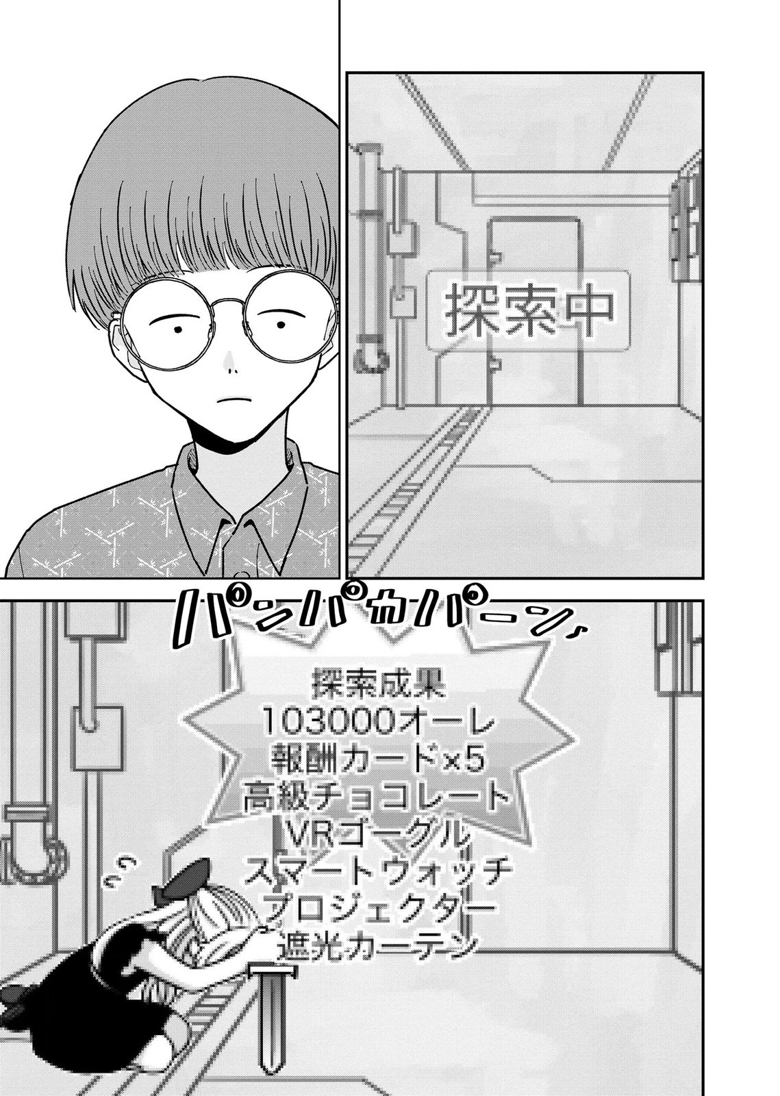 MARIA-SAMA WA GUSHA WO WARAU: SONO SENTAKU DE IIN DESU NE? Chap 12 - Pic 13