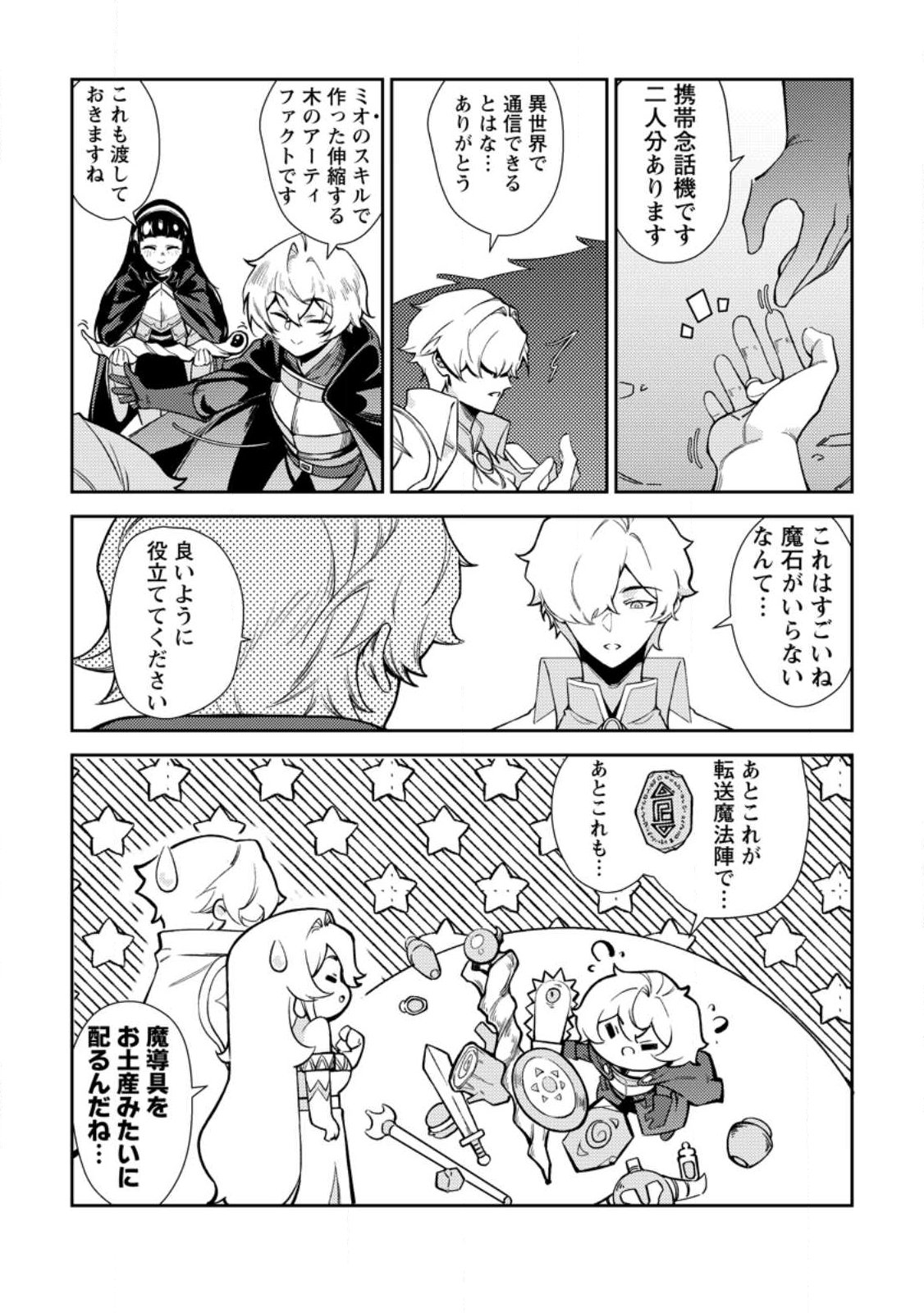 RE: ISEKAI DE SAIKYOU NO SKILL WO UMIDASETA NODE, HITASURA MUSOU SURU KOTO NI SHIMASHITA. ORE DAKE GA STATUS WO KATTE NI SOUSA Chap 1 - Pic 33