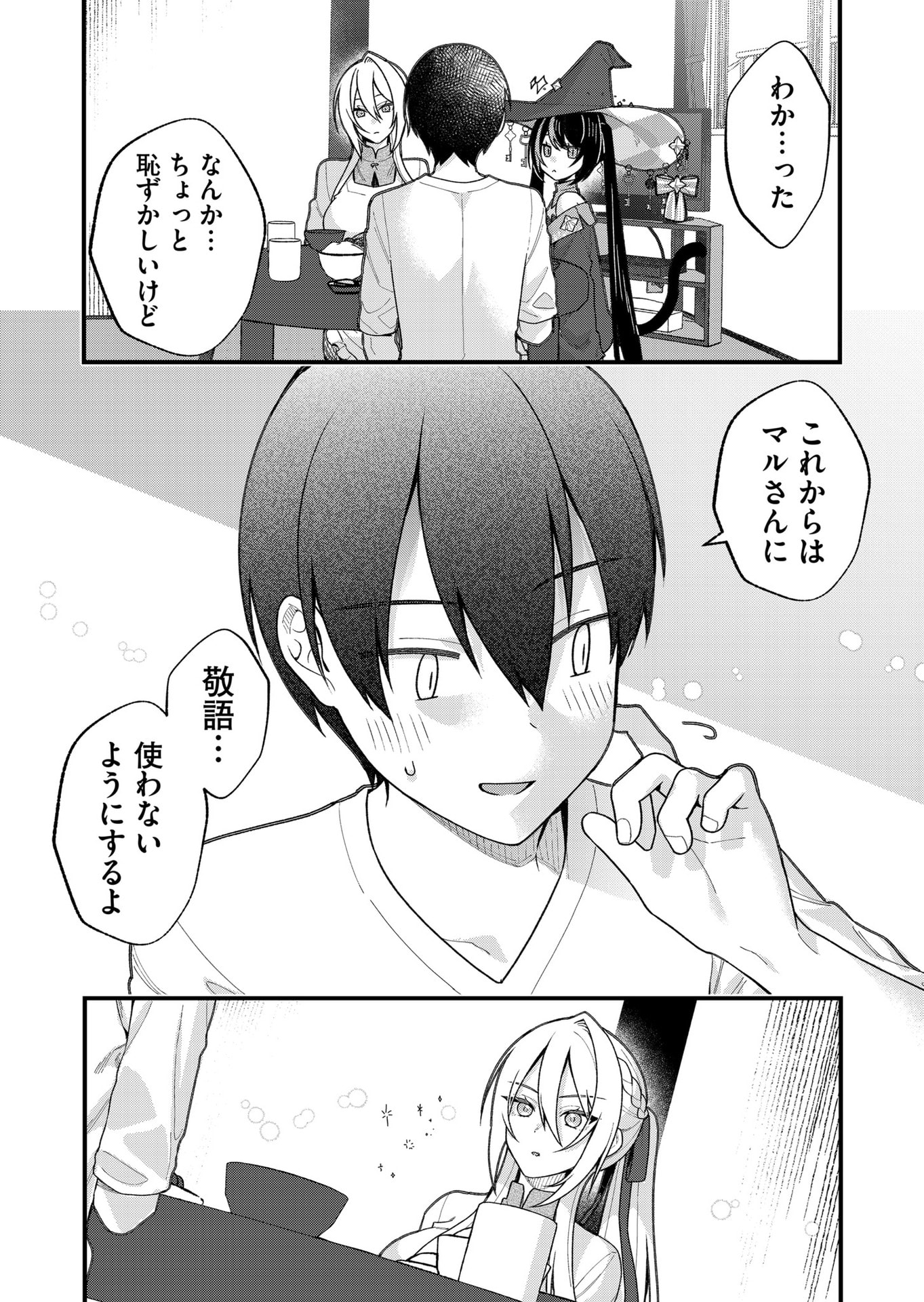 UCHI NI KAERU TO ITSUMO KUKKORO GA IRU Chapter 26 page 12 - nihonkuni.com