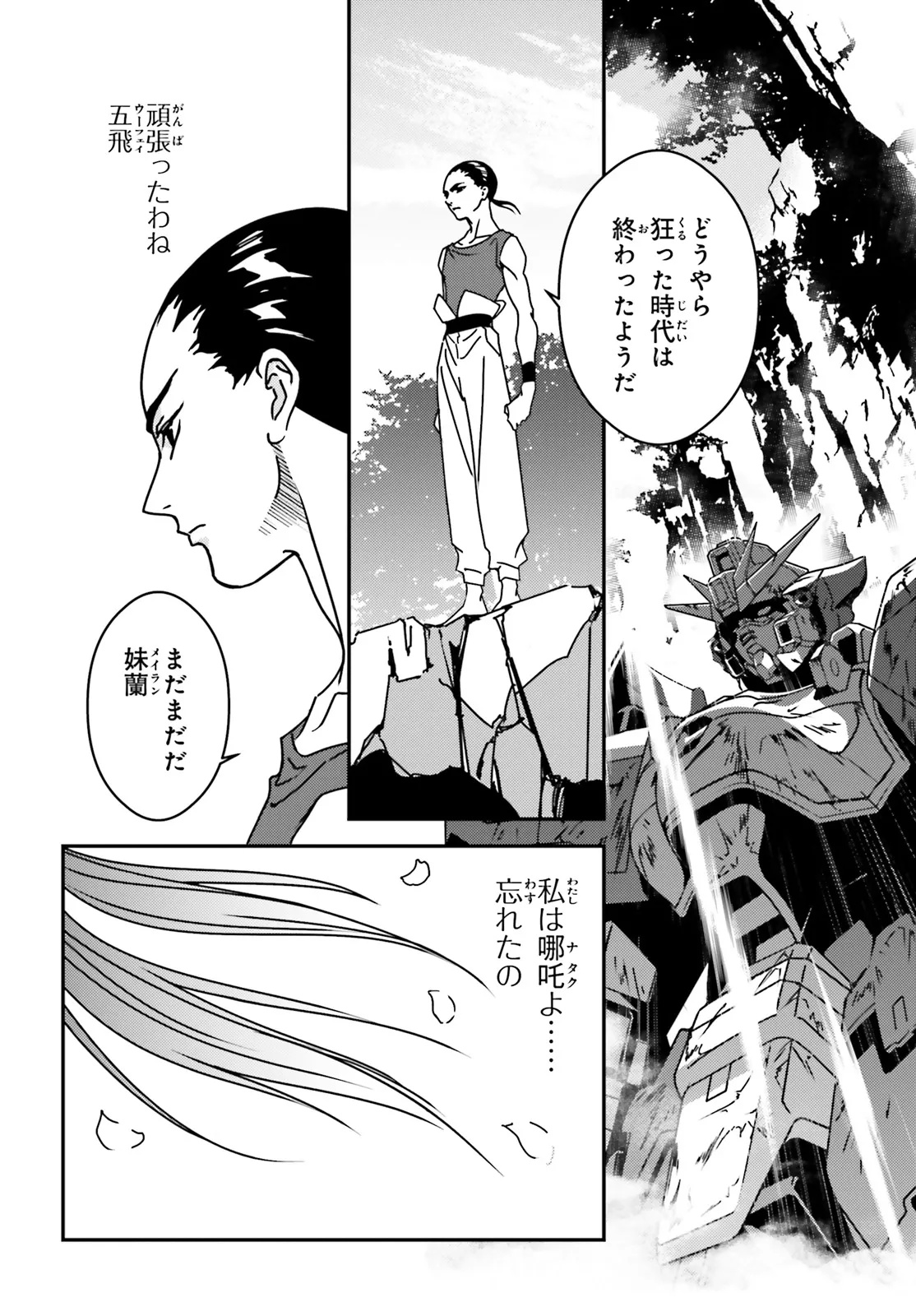 MOBILE SUIT GUNDAM WING 0.5 POINT HALF PREVENTER-7 Chapter 1 page 4 - nihonkuni.com