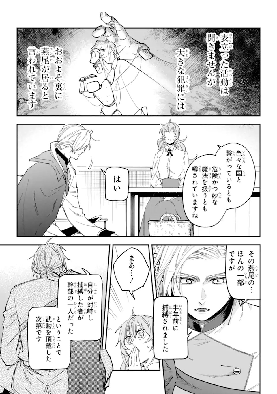 YUUHEI SARETA ENKA NO KOUSHAKU REIJOU TO BUKIYOU NA GOEI KISHI Chapter 0 page 29 - nihonkuni.com