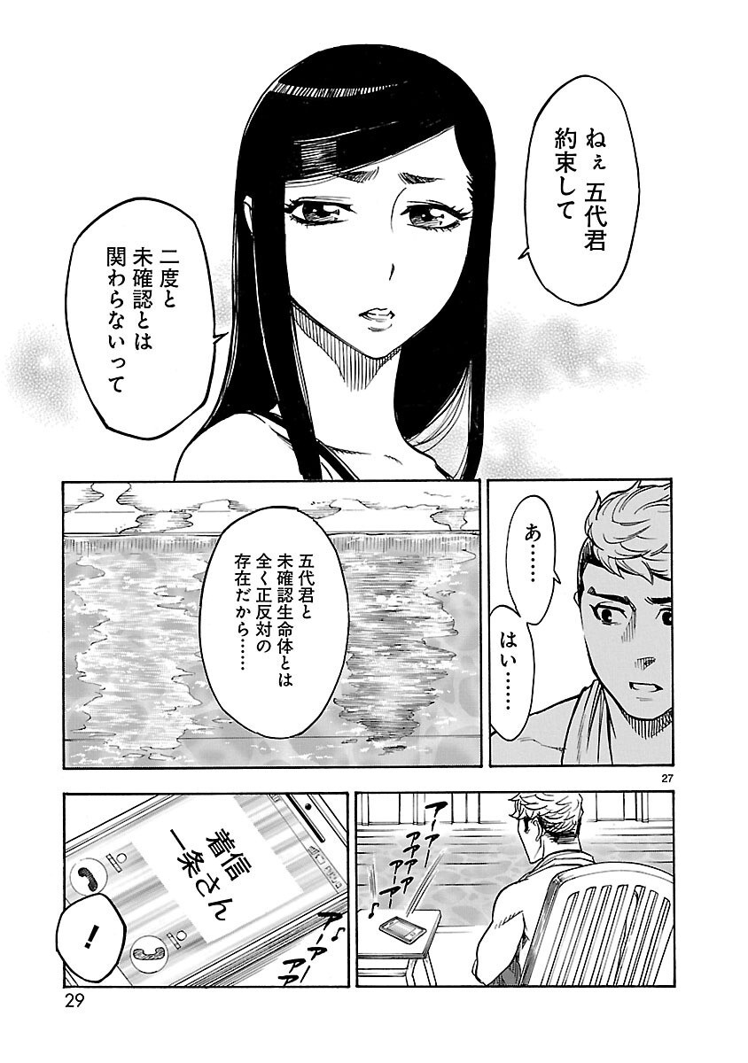 KAMEN RIDER KUUGA Chap 10 - Pic 27