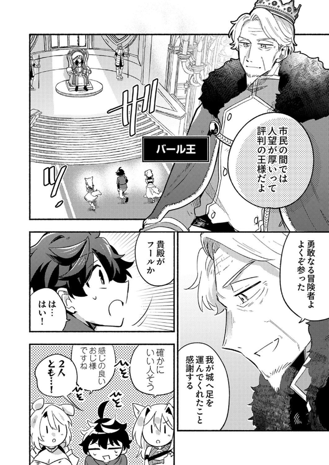 GUILD WO TSUIHOU SARETA KAIFUKU JUTSUSHI, JITSU WA MARYOKU MUGEN DATTA NODE KIKAKUGAI NO KAIFUKU MAHOU DE DENSETSU TO NARU Chapter 6 page 10 - nihonkuni.com