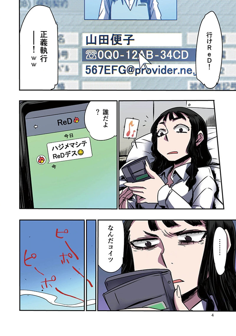 TOSHI DENSETSU NO HANAKO-SAN Chap 6 - Pic 2