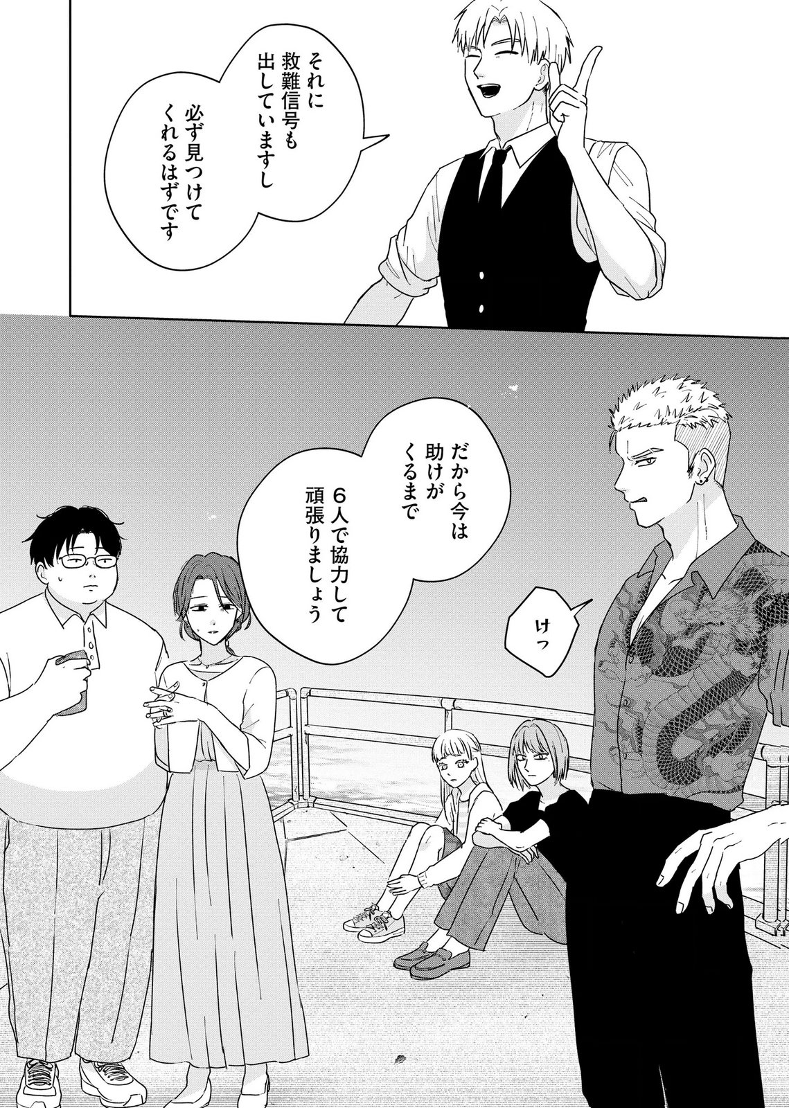 MARIA-SAMA WA GUSHA WO WARAU: SONO SENTAKU DE IIN DESU NE? Chap 7 - Pic 6
