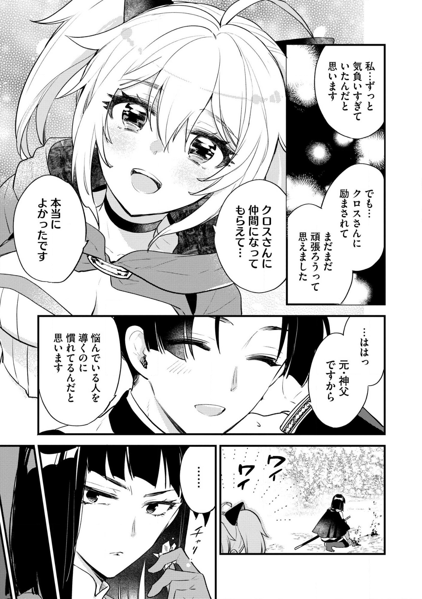 “(JASHIN NO CHI) GA NAGARETEIRU” TO IWARE, SHINSEI KYOUKAI WO TSUIHOU SARETA SHINPU DESU. RIFUJIN NA RIYUU DE KYOUKAI WO OIDA SARETARA, SHINKOU TAISHOU NO MEGAMI-SAMA MO ISSHO NI TSUITE KICHAIMASHITA Chapter 3 page 19 - nihonkuni.com