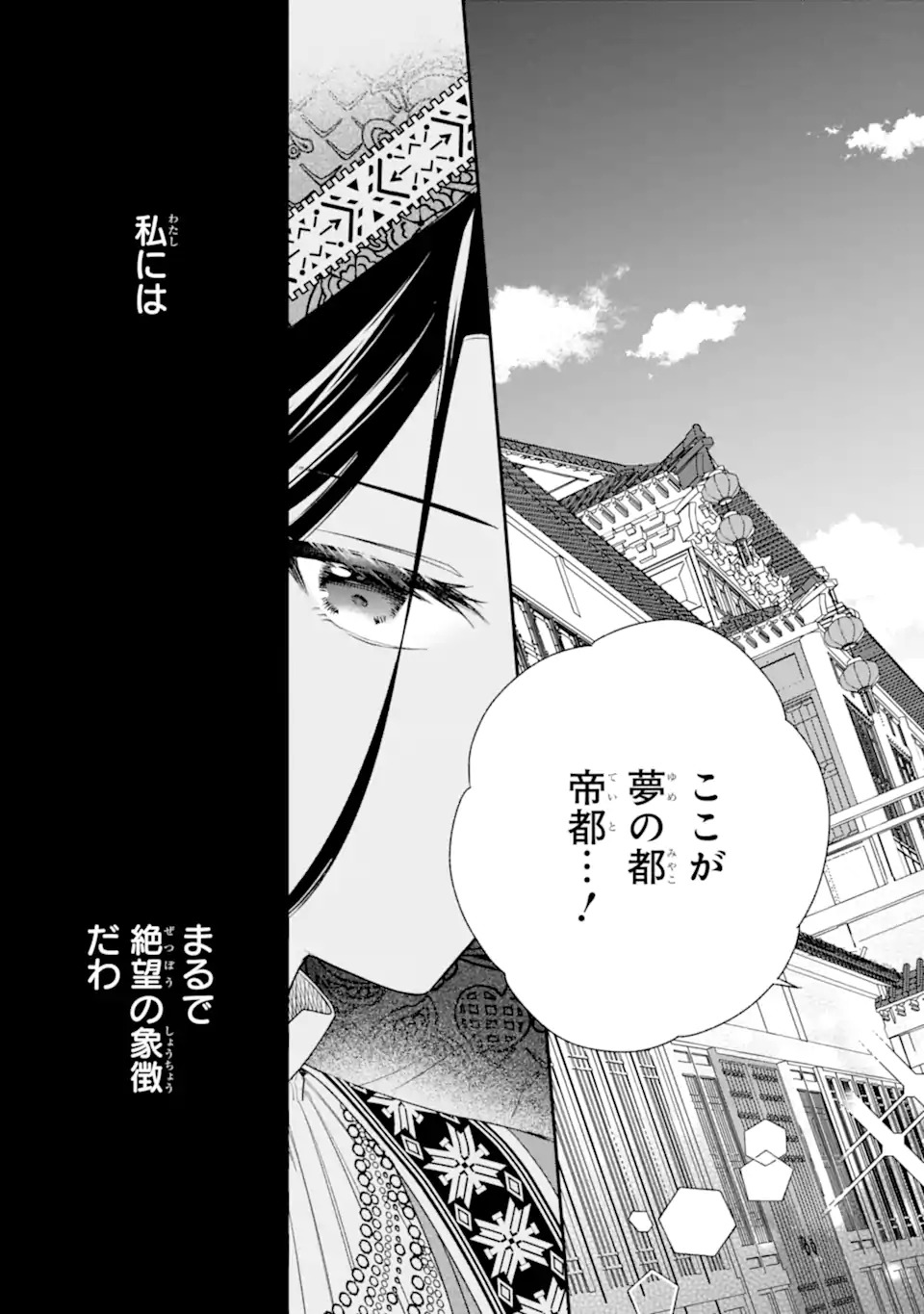 KONNA HAZU JA NAKATTA: MURI-YARI KOUKYUU NI TOTSUGASARETA WATASHI GA, KOUKYUU KAIKAKU WO NASHITOGERU Chap 1 - Pic 17