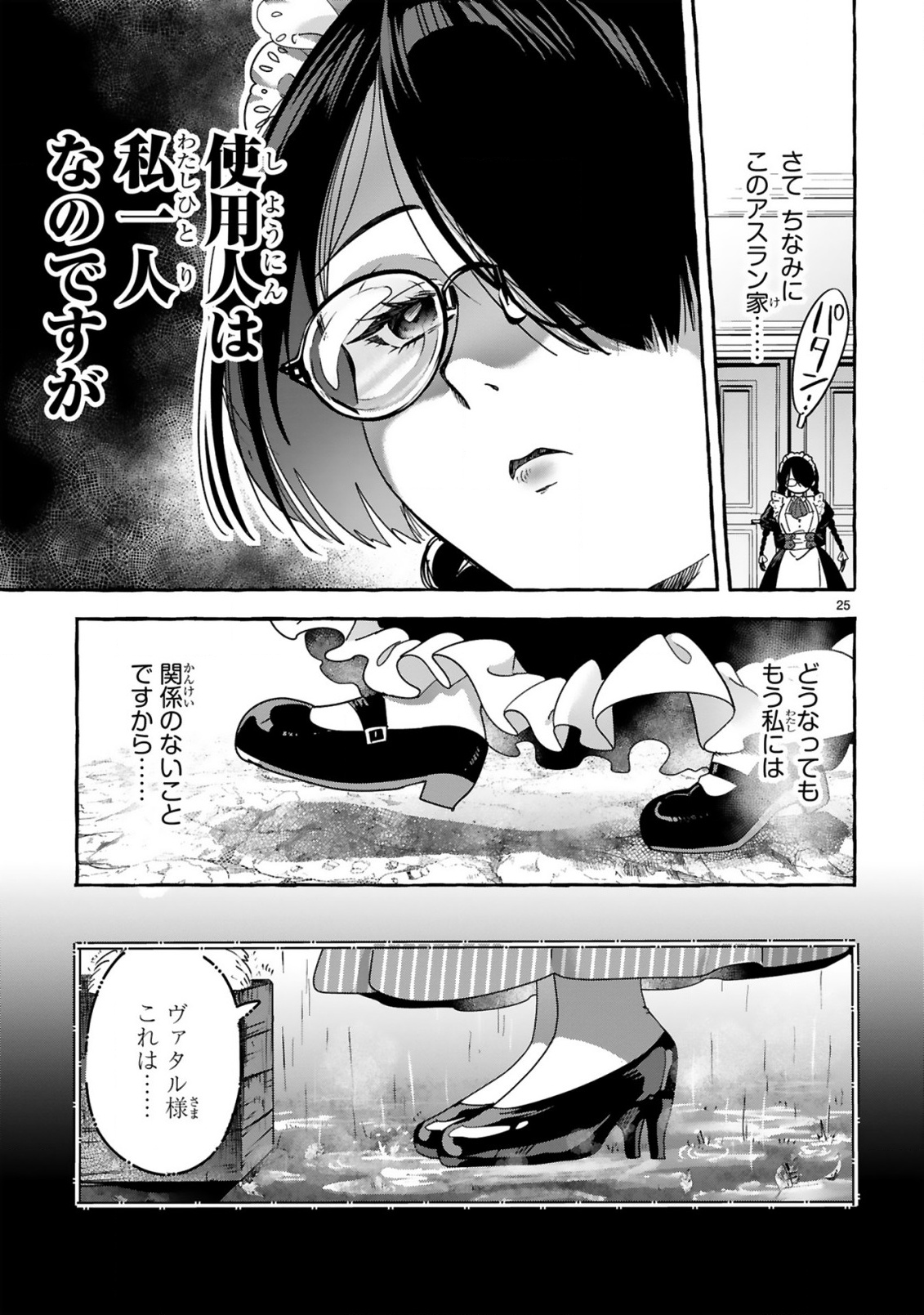 SAIKYOU KAWAII MIBOU REIJOU KOJIMA-SAN ~WATASHI WA MAID JA ARIMASEN~ Chapter 1 page 25 - nihonkuni.com