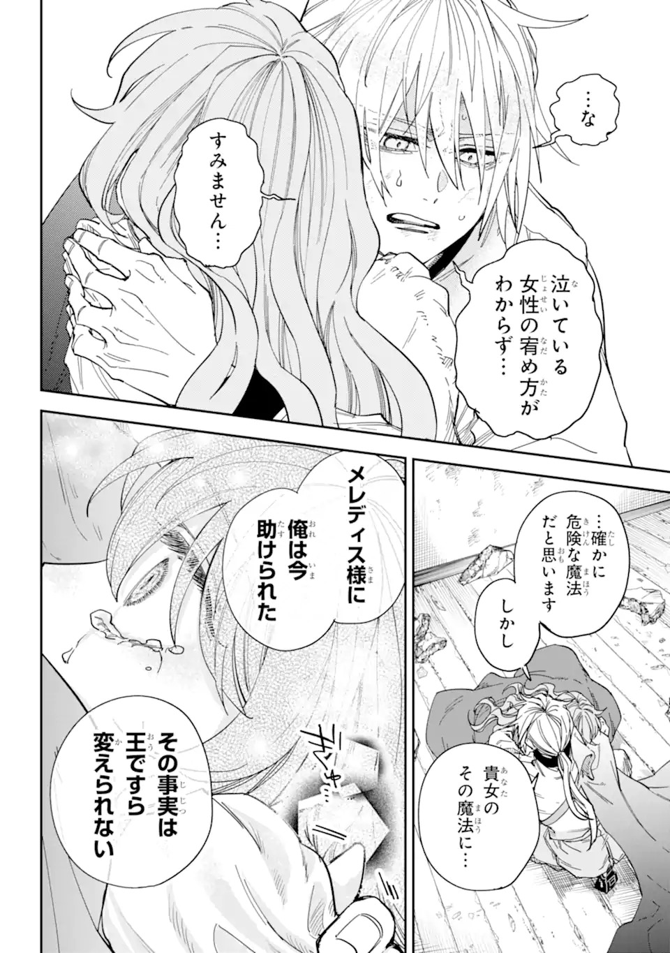 YUUHEI SARETA ENKA NO KOUSHAKU REIJOU TO BUKIYOU NA GOEI KISHI Chapter 0 page 64 - nihonkuni.com