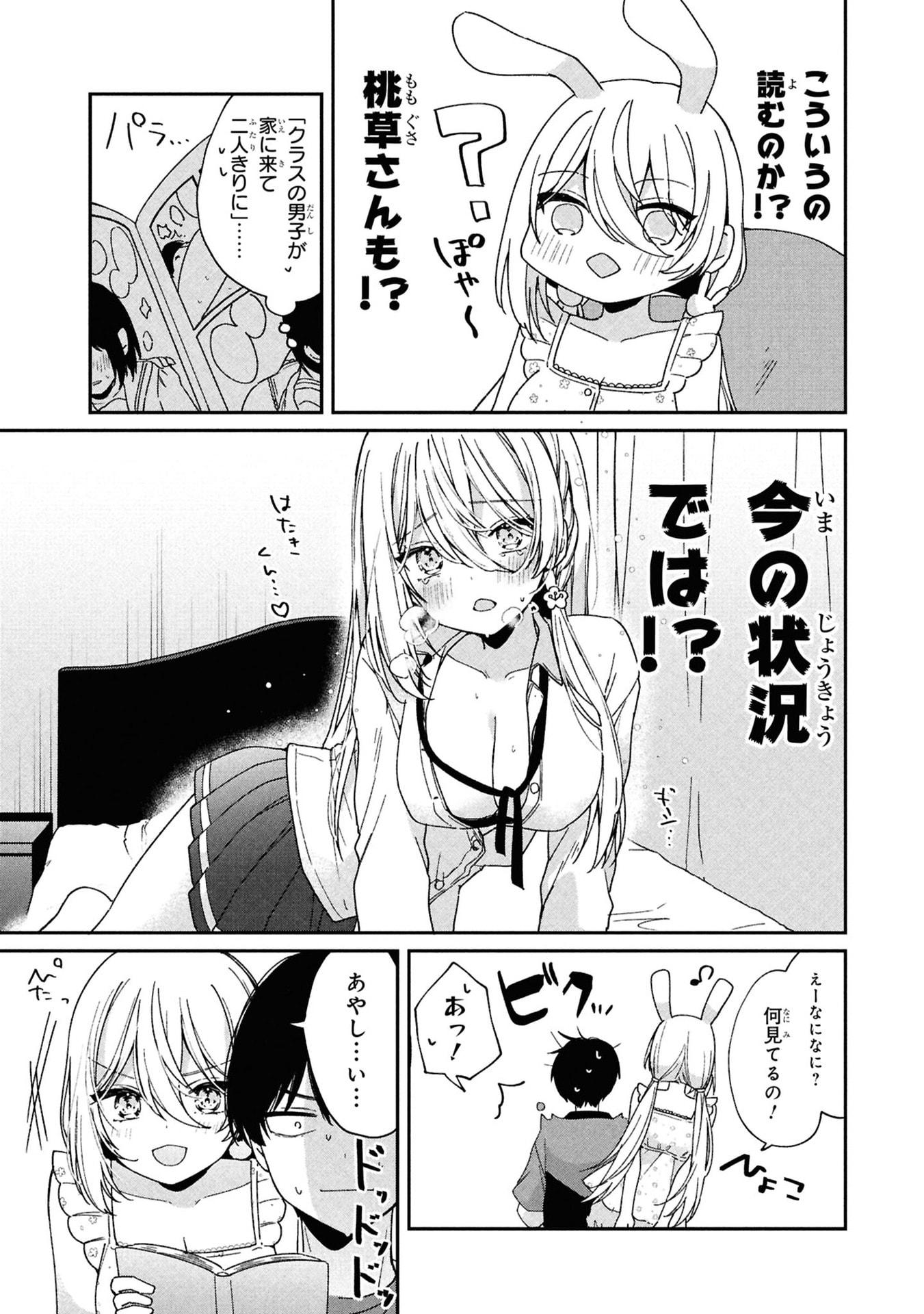 MOMOGUSA-SAN GA MONOGUSA SUGIRU!! Chap 3 - Pic 5