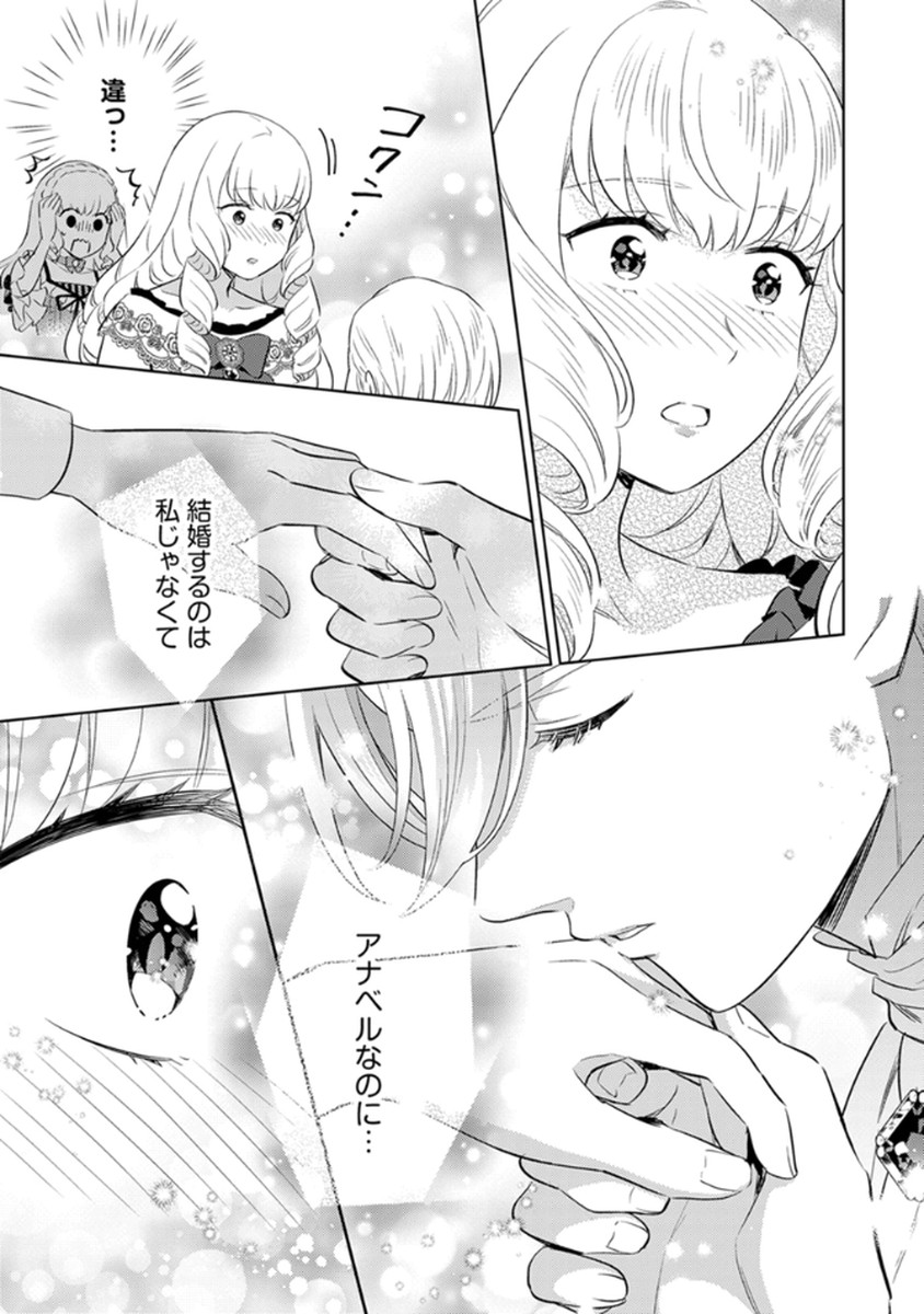 MIGAWARI HAKUSHAKU REIJOU DAKEREDO, KONYAKUSHA DAIRI WA GOKABEN! Chapter 11 page 13 - nihonkuni.com