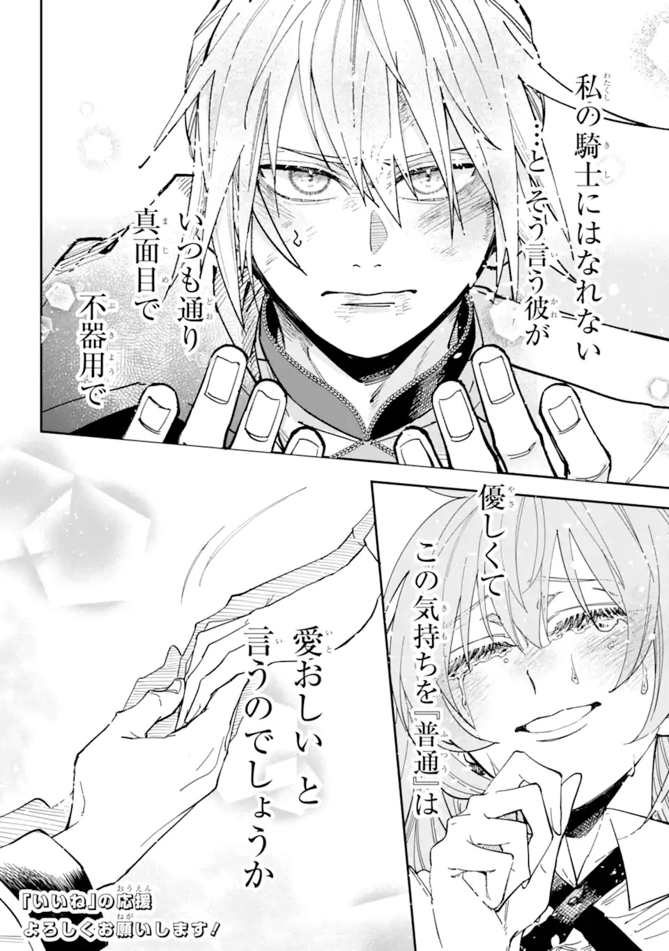 YUUHEI SARETA ENKA NO KOUSHAKU REIJOU TO BUKIYOU NA GOEI KISHI Chapter 0 page 68 - nihonkuni.com
