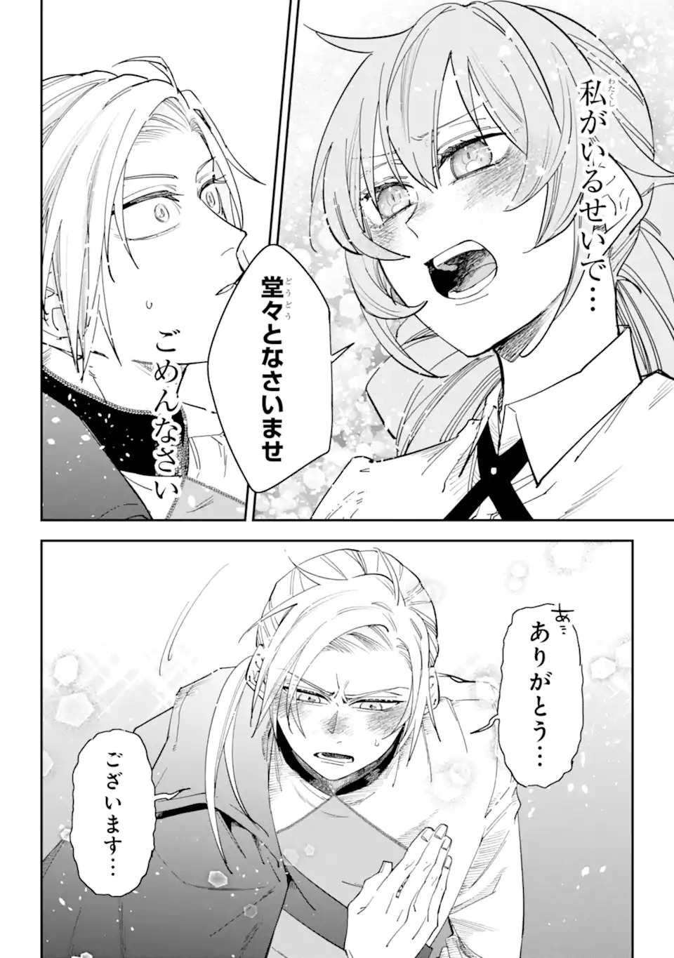 YUUHEI SARETA ENKA NO KOUSHAKU REIJOU TO BUKIYOU NA GOEI KISHI Chapter 0 page 32 - nihonkuni.com