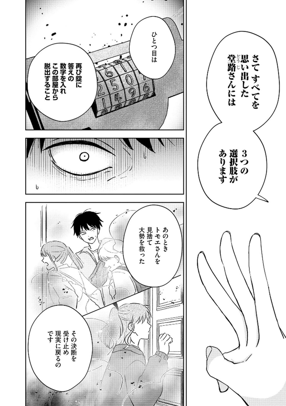 MARIA-SAMA WA GUSHA WO WARAU: SONO SENTAKU DE IIN DESU NE? Chap 5 - Pic 22