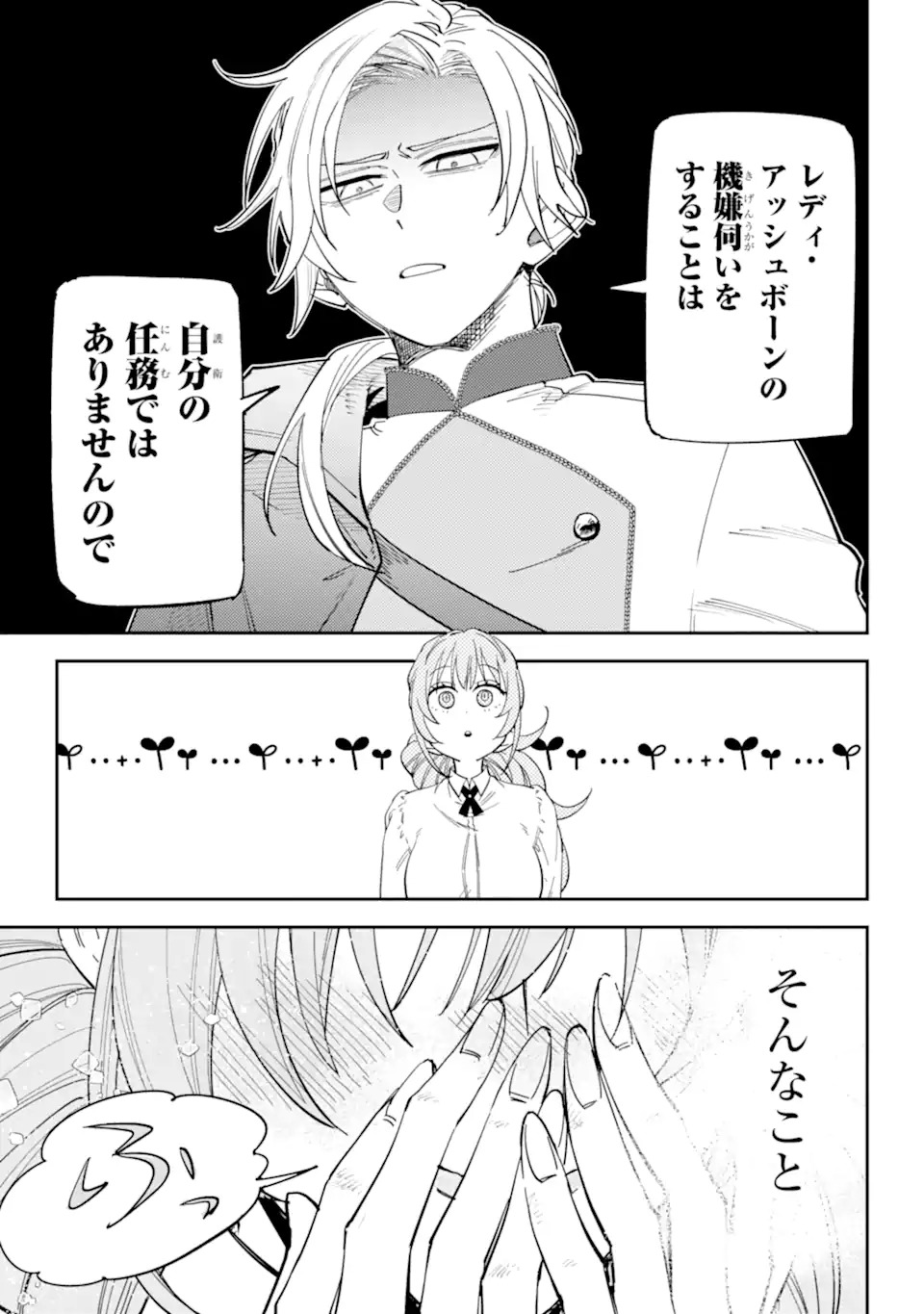 YUUHEI SARETA ENKA NO KOUSHAKU REIJOU TO BUKIYOU NA GOEI KISHI Chapter 0 page 13 - nihonkuni.com