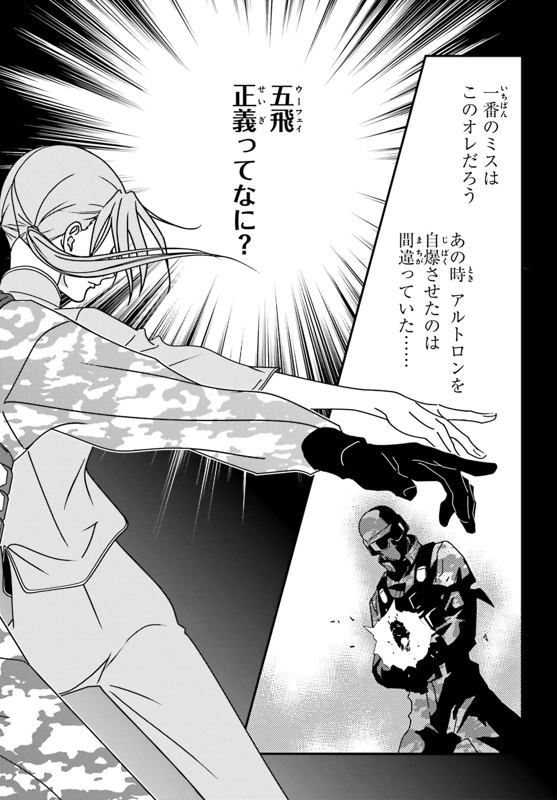 MOBILE SUIT GUNDAM WING 0.5 POINT HALF PREVENTER-7 Chapter 6 page 20 - nihonkuni.com