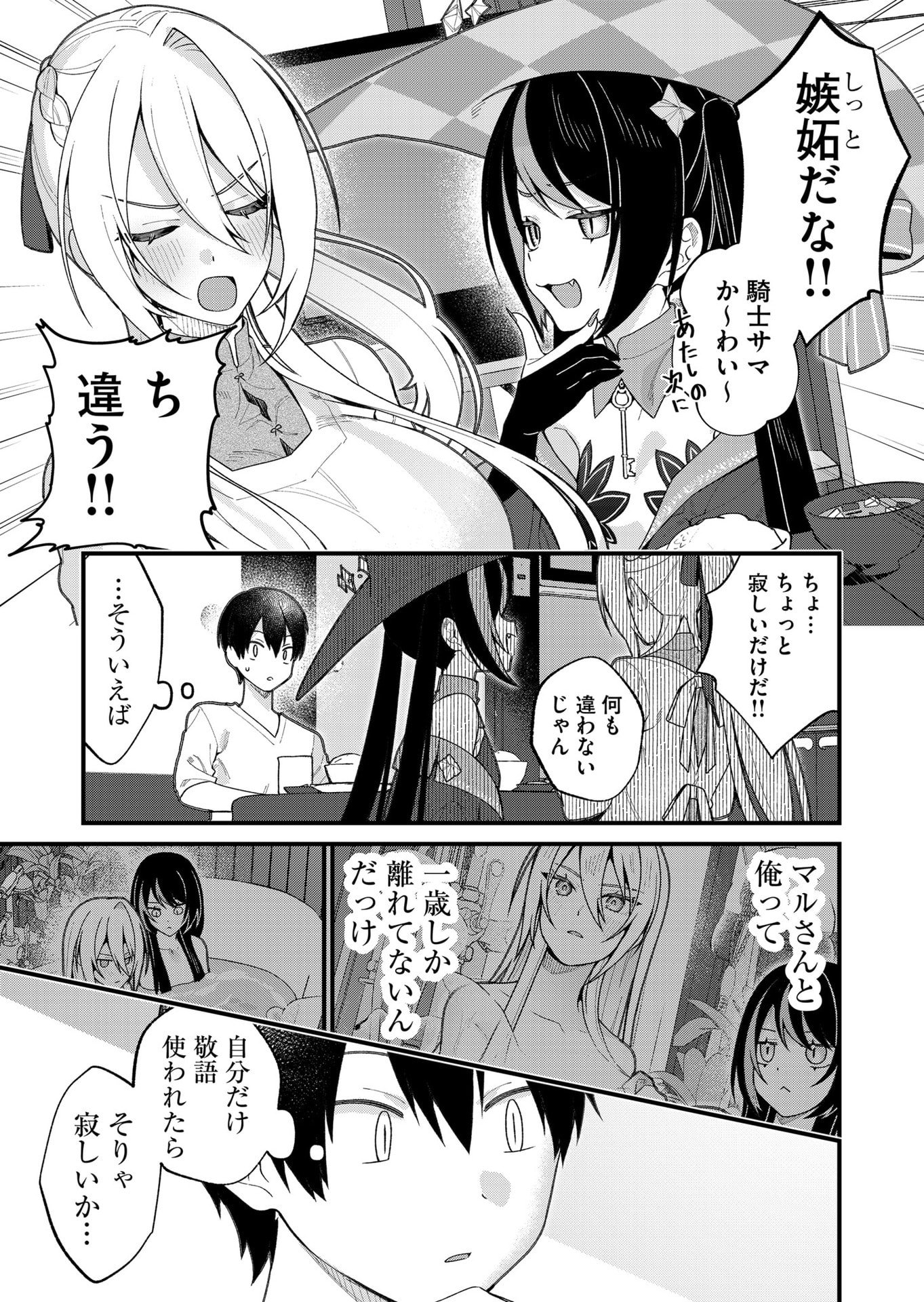 UCHI NI KAERU TO ITSUMO KUKKORO GA IRU Chapter 26 page 11 - nihonkuni.com