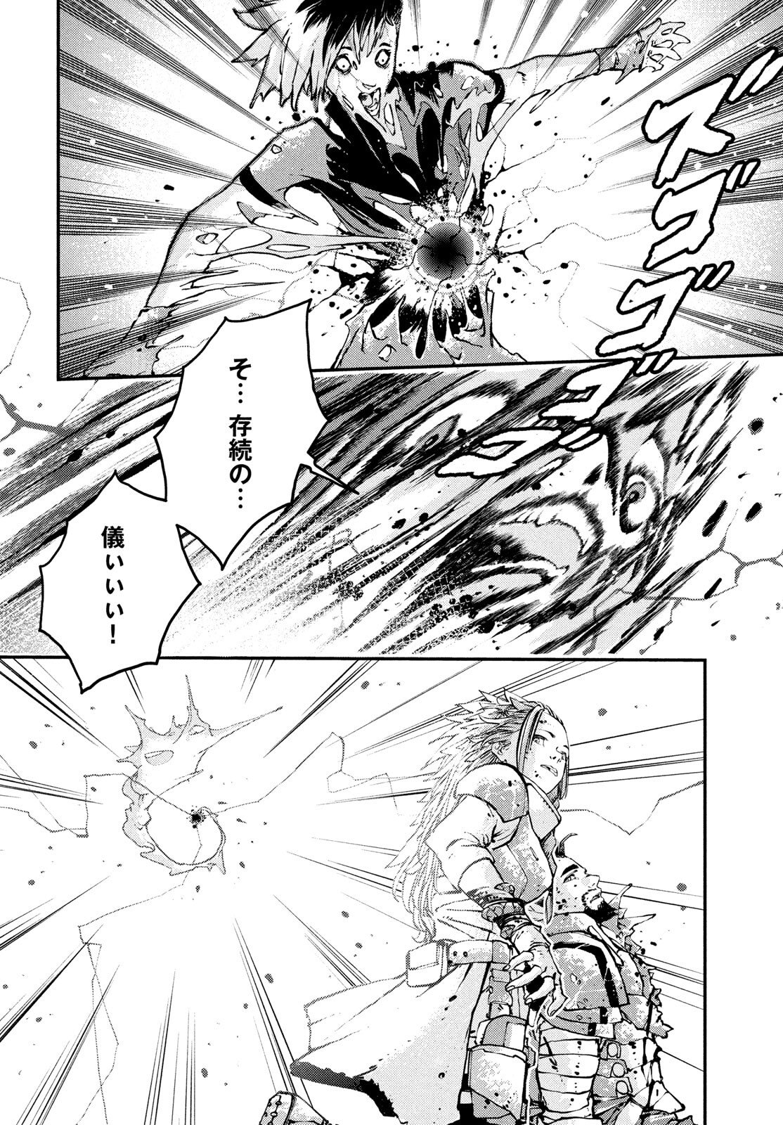 KRAKEN MARE Chap 13 - Pic 12