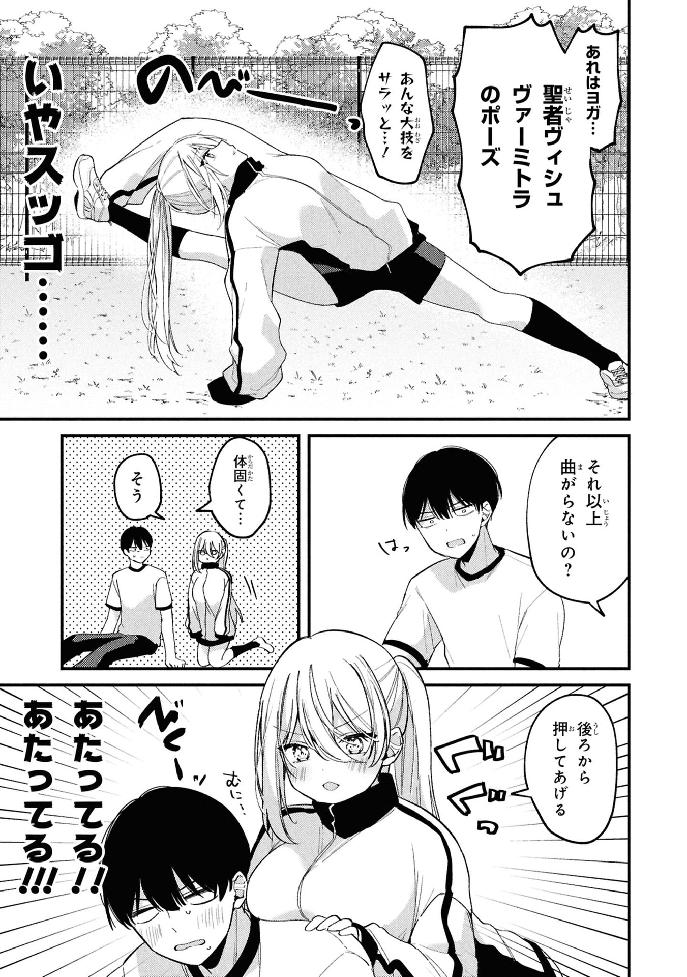 MOMOGUSA-SAN GA MONOGUSA SUGIRU!! Chap 5 - Pic 7