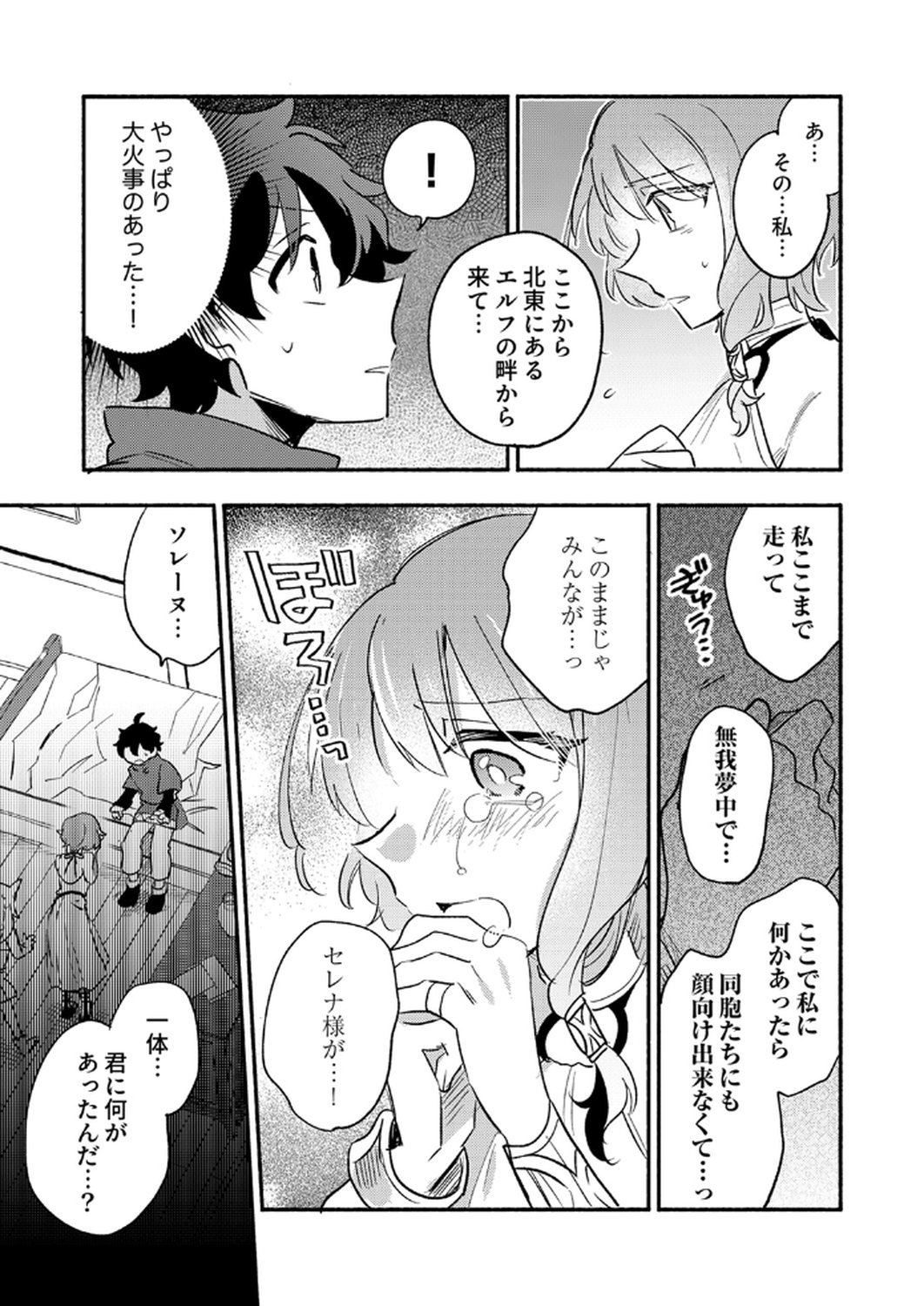 GUILD WO TSUIHOU SARETA KAIFUKU JUTSUSHI, JITSU WA MARYOKU MUGEN DATTA NODE KIKAKUGAI NO KAIFUKU MAHOU DE DENSETSU TO NARU Chapter 8 page 25 - nihonkuni.com