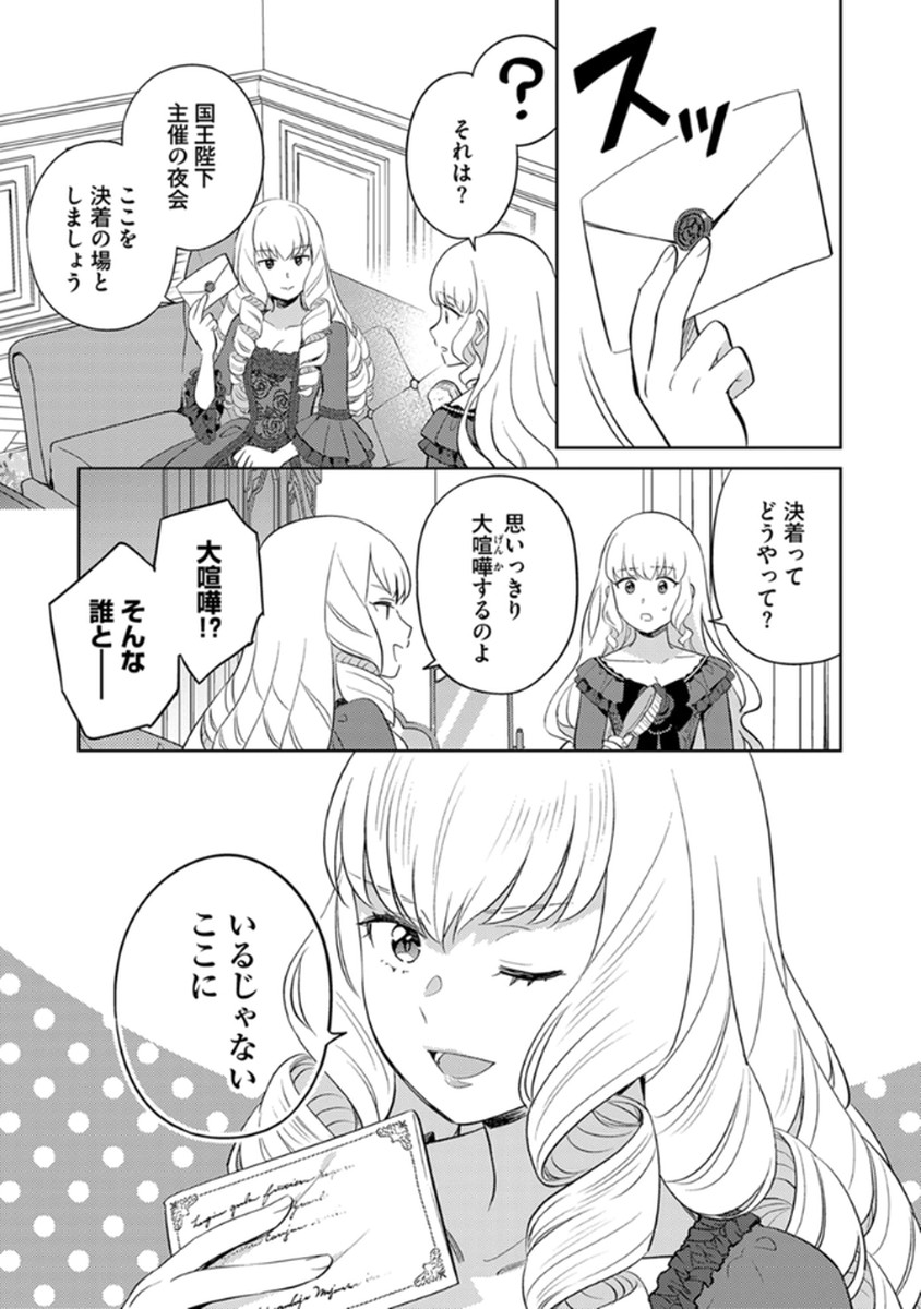 MIGAWARI HAKUSHAKU REIJOU DAKEREDO, KONYAKUSHA DAIRI WA GOKABEN! Chapter 7 page 9 - nihonkuni.com