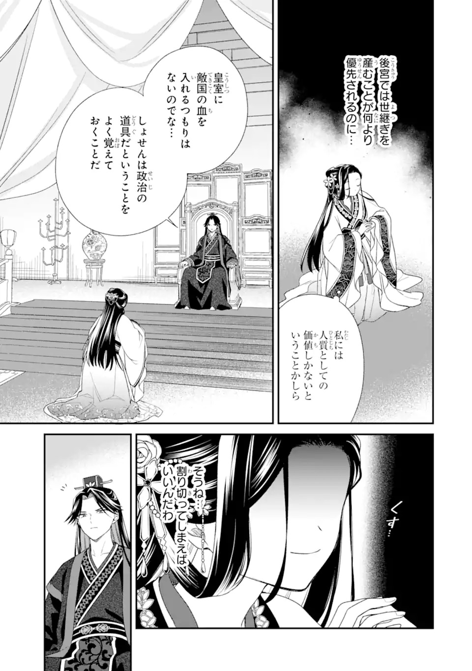 KONNA HAZU JA NAKATTA: MURI-YARI KOUKYUU NI TOTSUGASARETA WATASHI GA, KOUKYUU KAIKAKU WO NASHITOGERU Chap 1 - Pic 29
