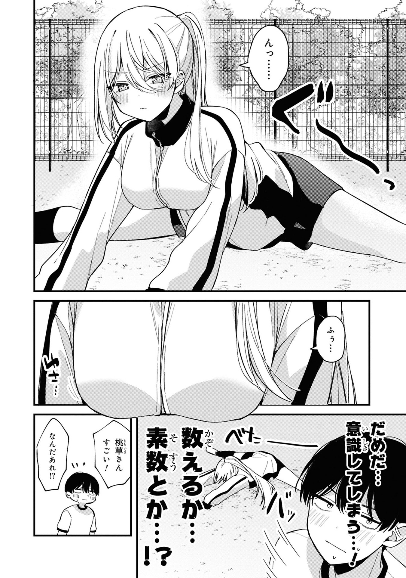 MOMOGUSA-SAN GA MONOGUSA SUGIRU!! Chap 5 - Pic 6