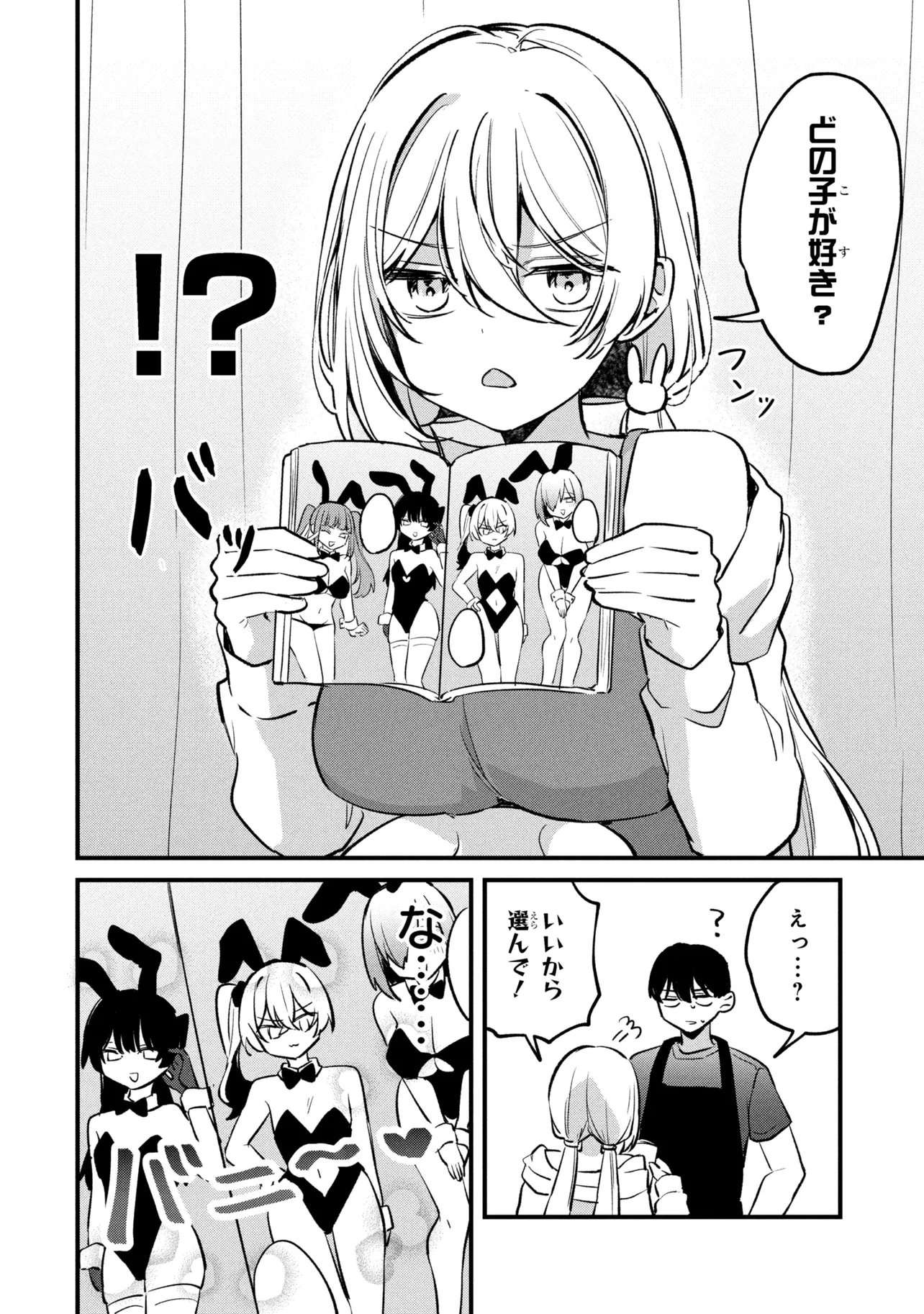 MOMOGUSA-SAN GA MONOGUSA SUGIRU!! Chap 16 - Pic 2