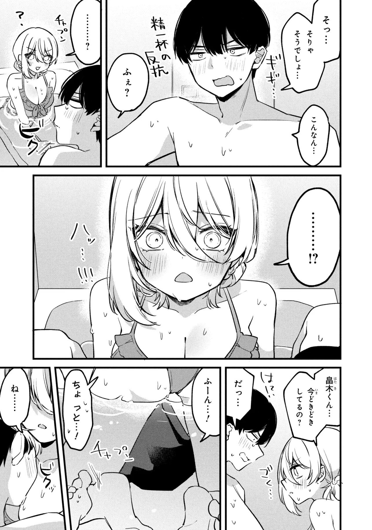 MOMOGUSA-SAN GA MONOGUSA SUGIRU!! Chap 17 - Pic 9