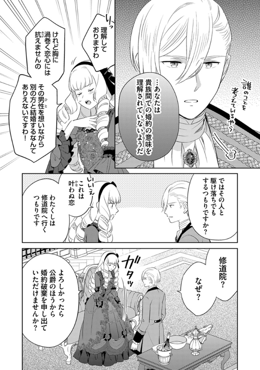 MIGAWARI HAKUSHAKU REIJOU DAKEREDO, KONYAKUSHA DAIRI WA GOKABEN! Chapter 9 page 22 - nihonkuni.com