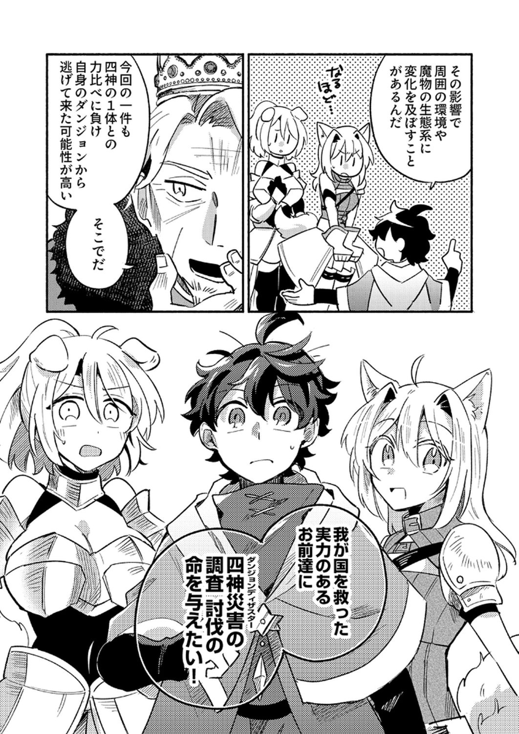GUILD WO TSUIHOU SARETA KAIFUKU JUTSUSHI, JITSU WA MARYOKU MUGEN DATTA NODE KIKAKUGAI NO KAIFUKU MAHOU DE DENSETSU TO NARU Chapter 6 page 35 - nihonkuni.com
