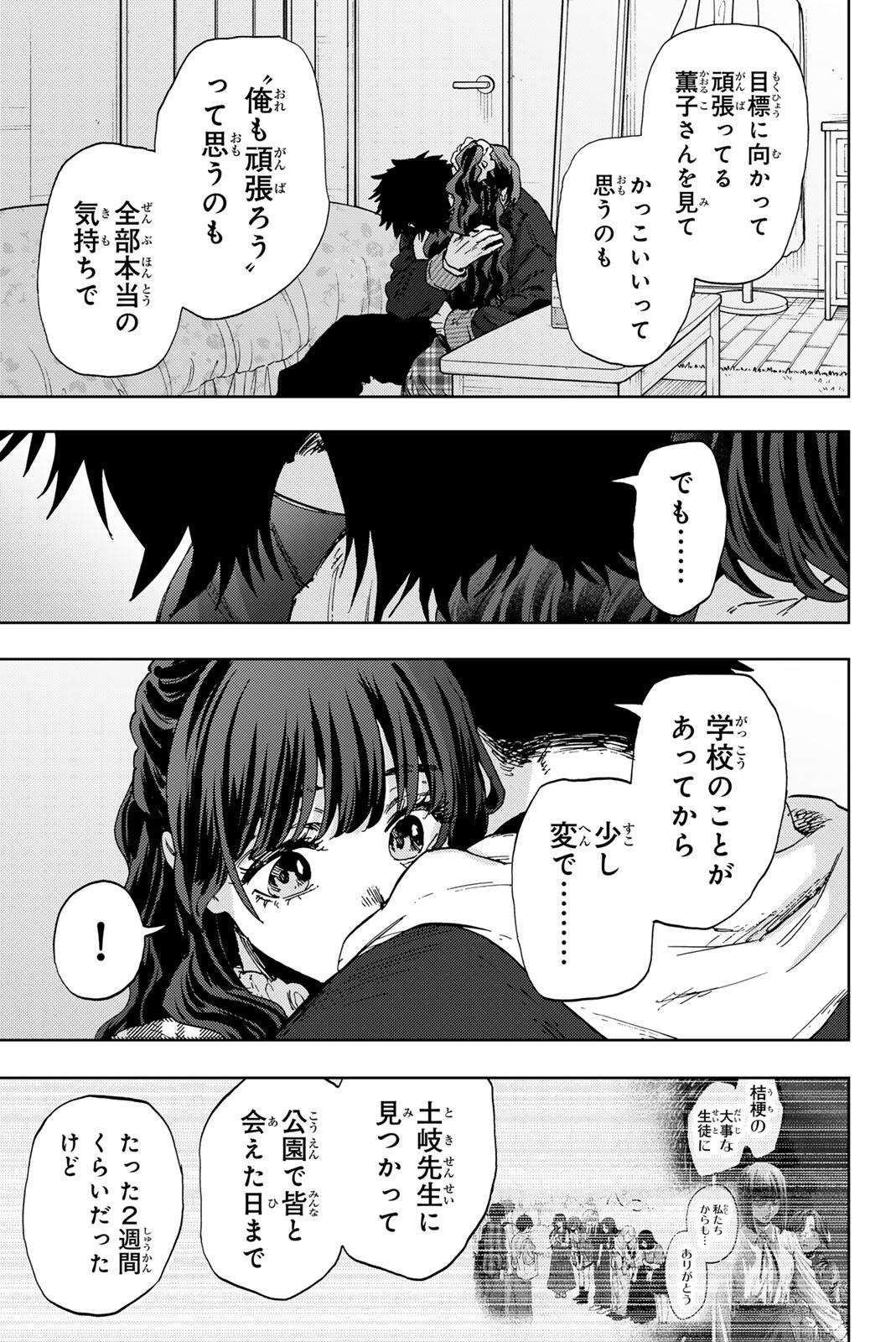 KAORU HANA WA RIN TO SAKU Chap 193 - Pic 3