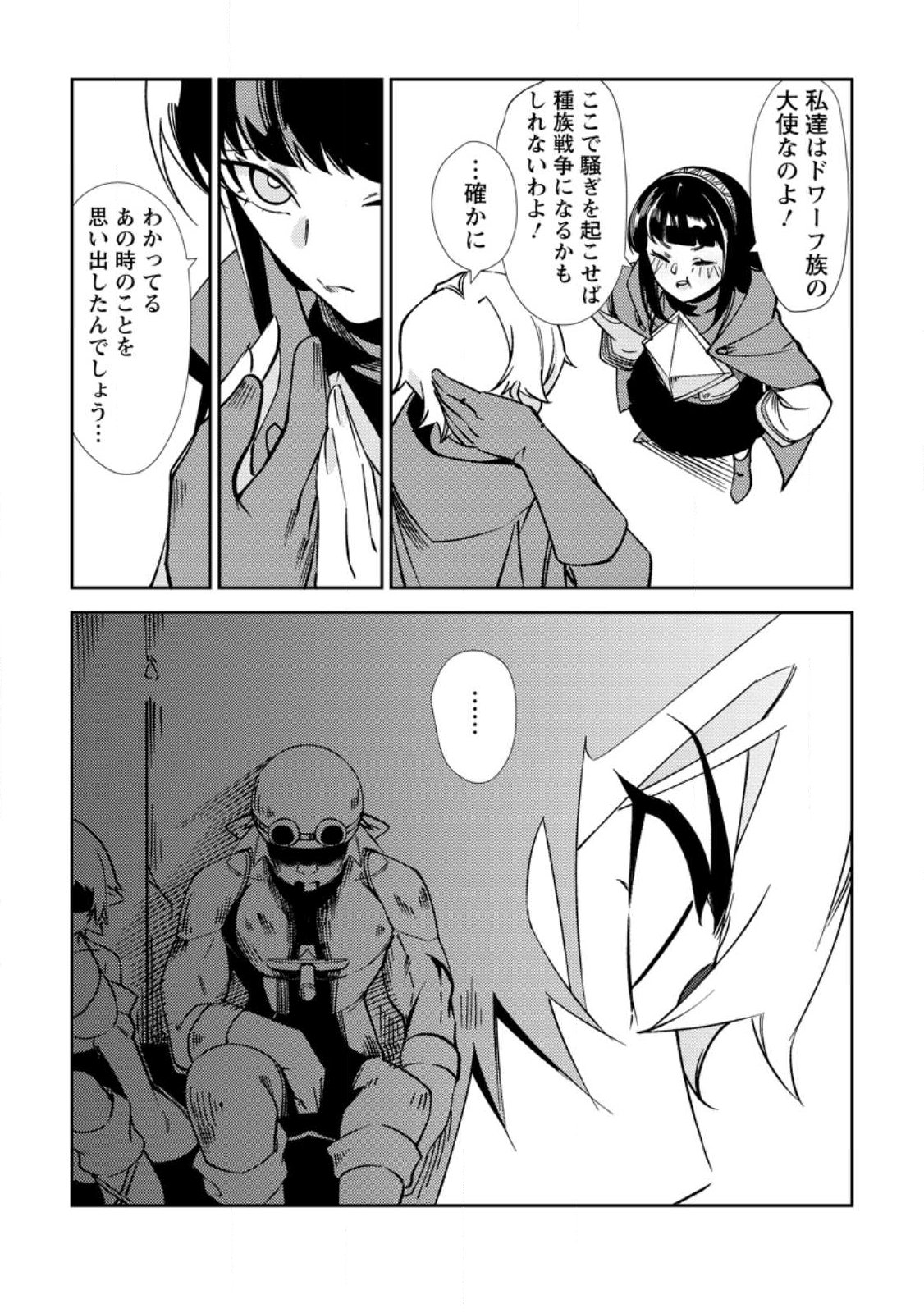 RE: ISEKAI DE SAIKYOU NO SKILL WO UMIDASETA NODE, HITASURA MUSOU SURU KOTO NI SHIMASHITA. ORE DAKE GA STATUS WO KATTE NI SOUSA Chap 2 - Pic 11