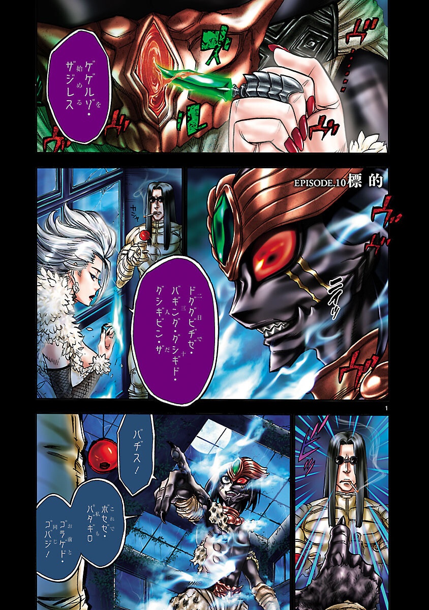 KAMEN RIDER KUUGA Chap 10 - Pic 1