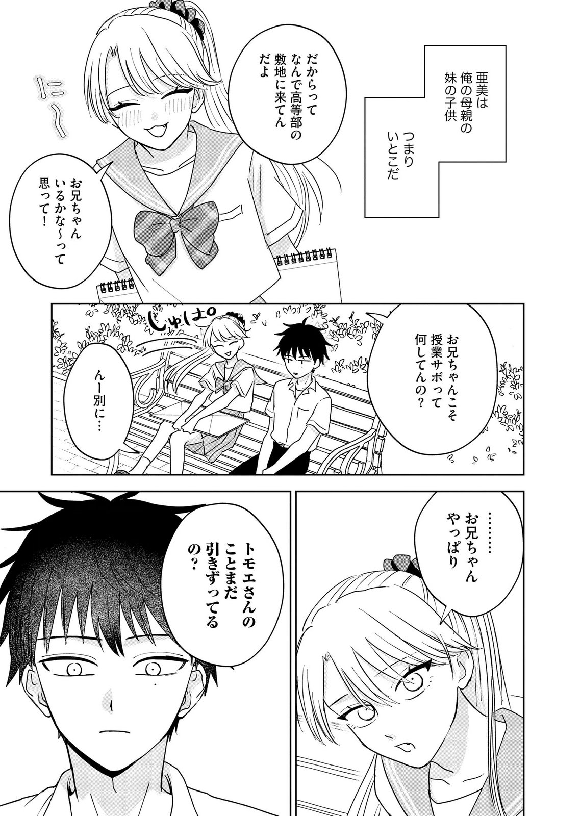 MARIA-SAMA WA GUSHA WO WARAU: SONO SENTAKU DE IIN DESU NE? Chap 10 - Pic 7
