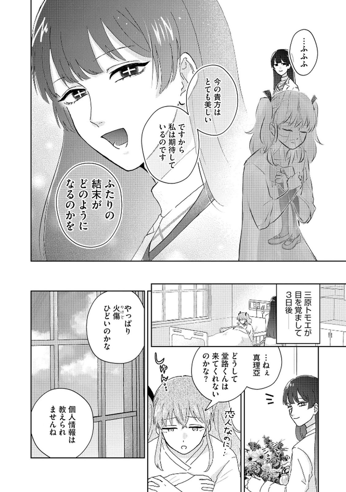 MARIA-SAMA WA GUSHA WO WARAU: SONO SENTAKU DE IIN DESU NE? Chap 1 - Pic 14