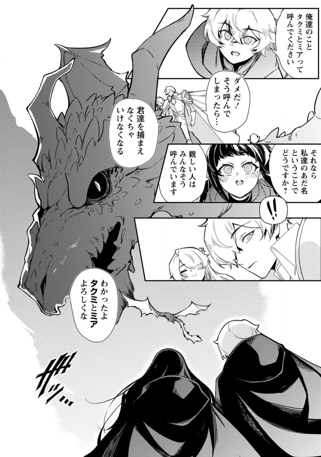 RE: ISEKAI DE SAIKYOU NO SKILL WO UMIDASETA NODE, HITASURA MUSOU SURU KOTO NI SHIMASHITA. ORE DAKE GA STATUS WO KATTE NI SOUSA Chap 1 - Pic 35