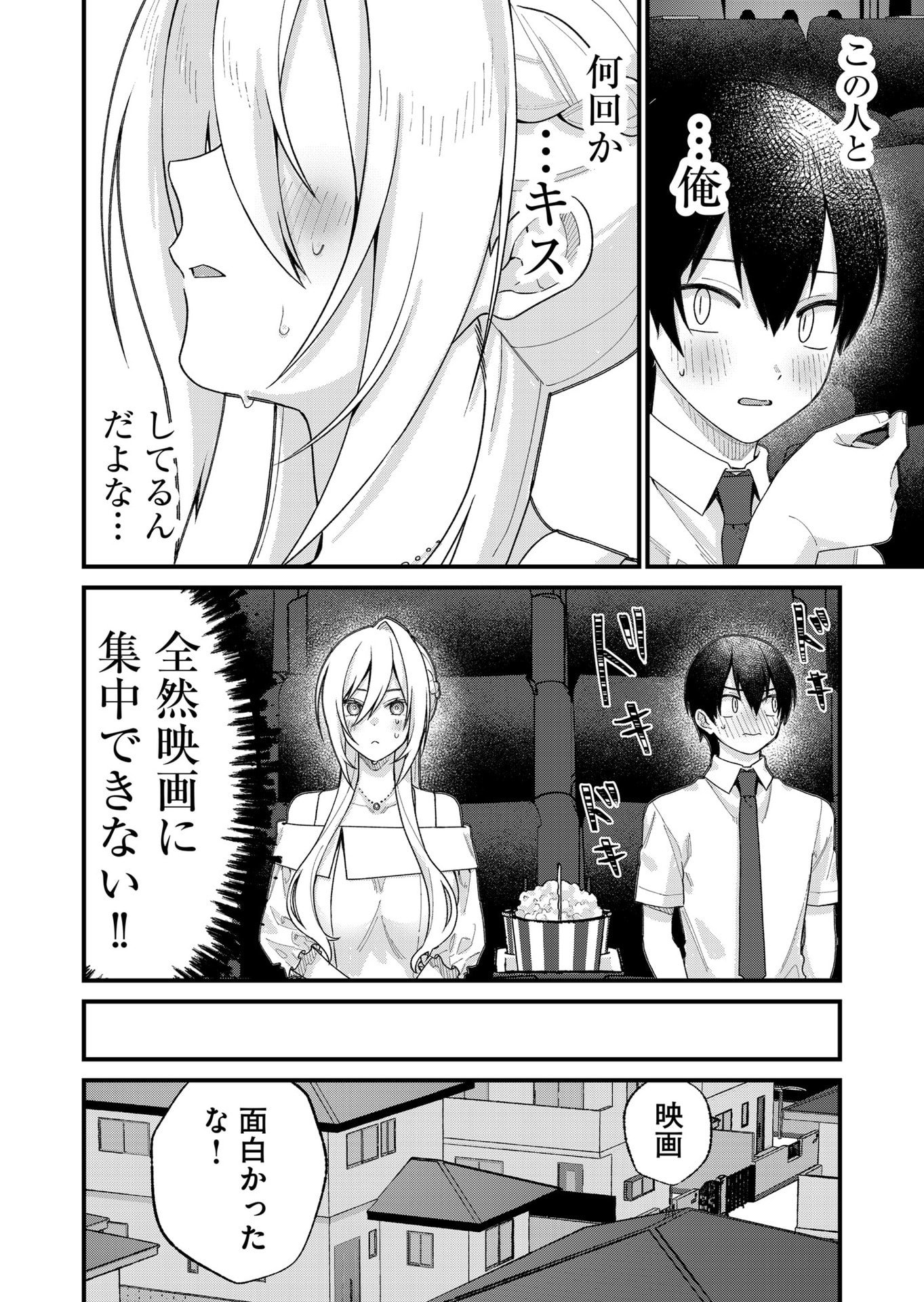 UCHI NI KAERU TO ITSUMO KUKKORO GA IRU Chap 34 - Pic 14