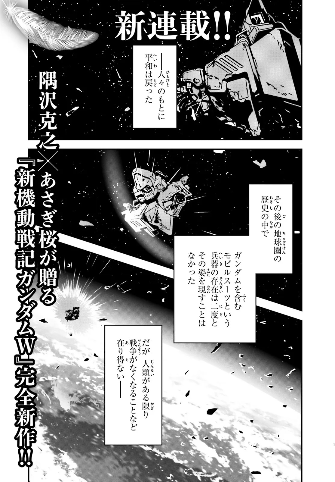 MOBILE SUIT GUNDAM WING 0.5 POINT HALF PREVENTER-7 Chapter 1 page 1 - nihonkuni.com