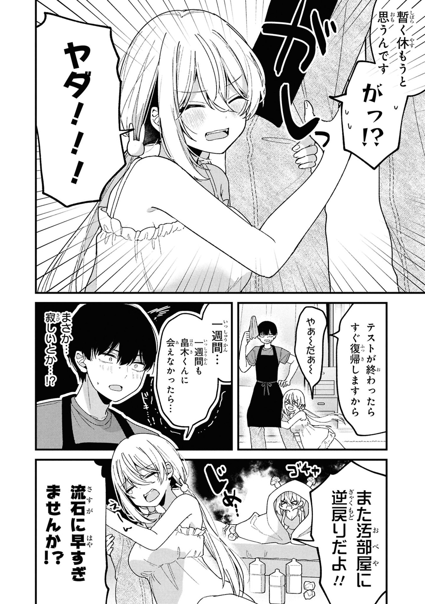 MOMOGUSA-SAN GA MONOGUSA SUGIRU!! Chap 9 - Pic 2