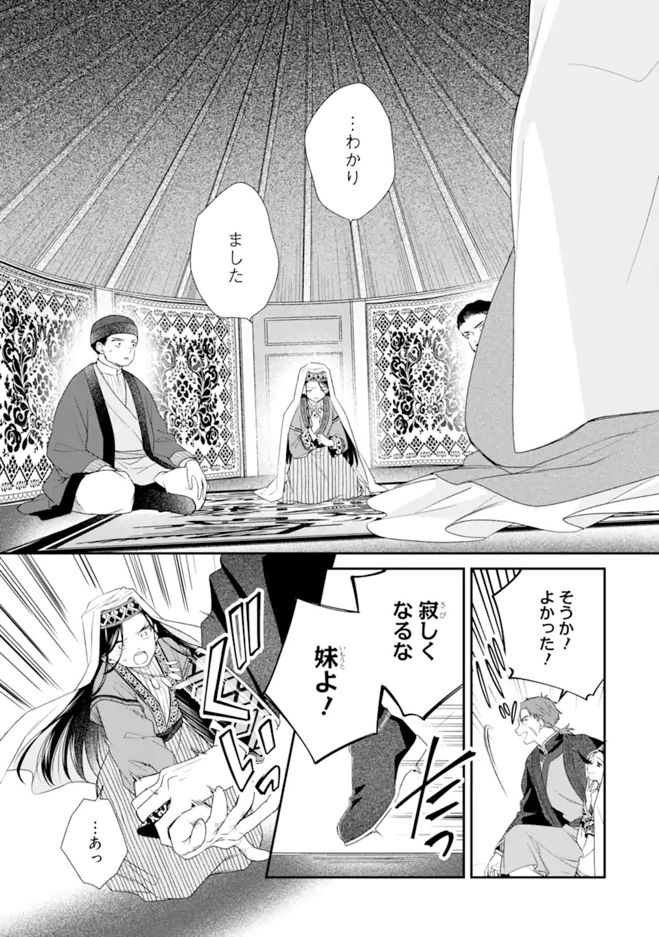 KONNA HAZU JA NAKATTA: MURI-YARI KOUKYUU NI TOTSUGASARETA WATASHI GA, KOUKYUU KAIKAKU WO NASHITOGERU Chap 1 - Pic 13